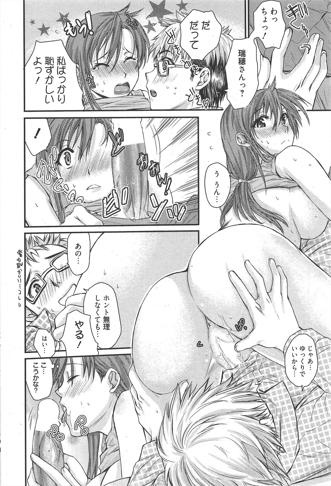 Manga Bangaichi 2011-02 - Page 48