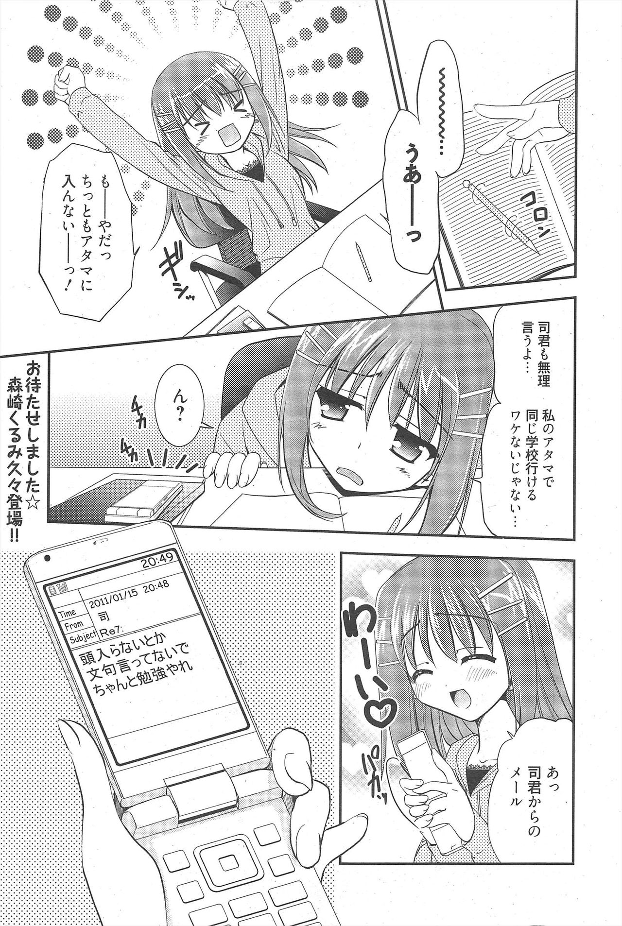 Manga Bangaichi 2011-02 - Page 61