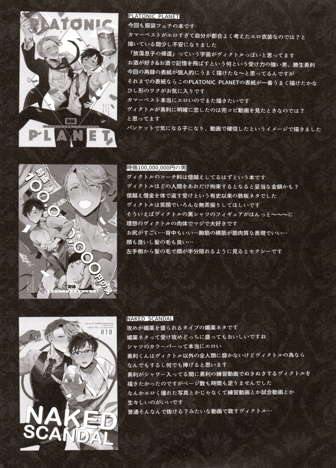 Koi no Danmenzu VicYuu Sairokushuu PLATONIC PLANET - Page 148