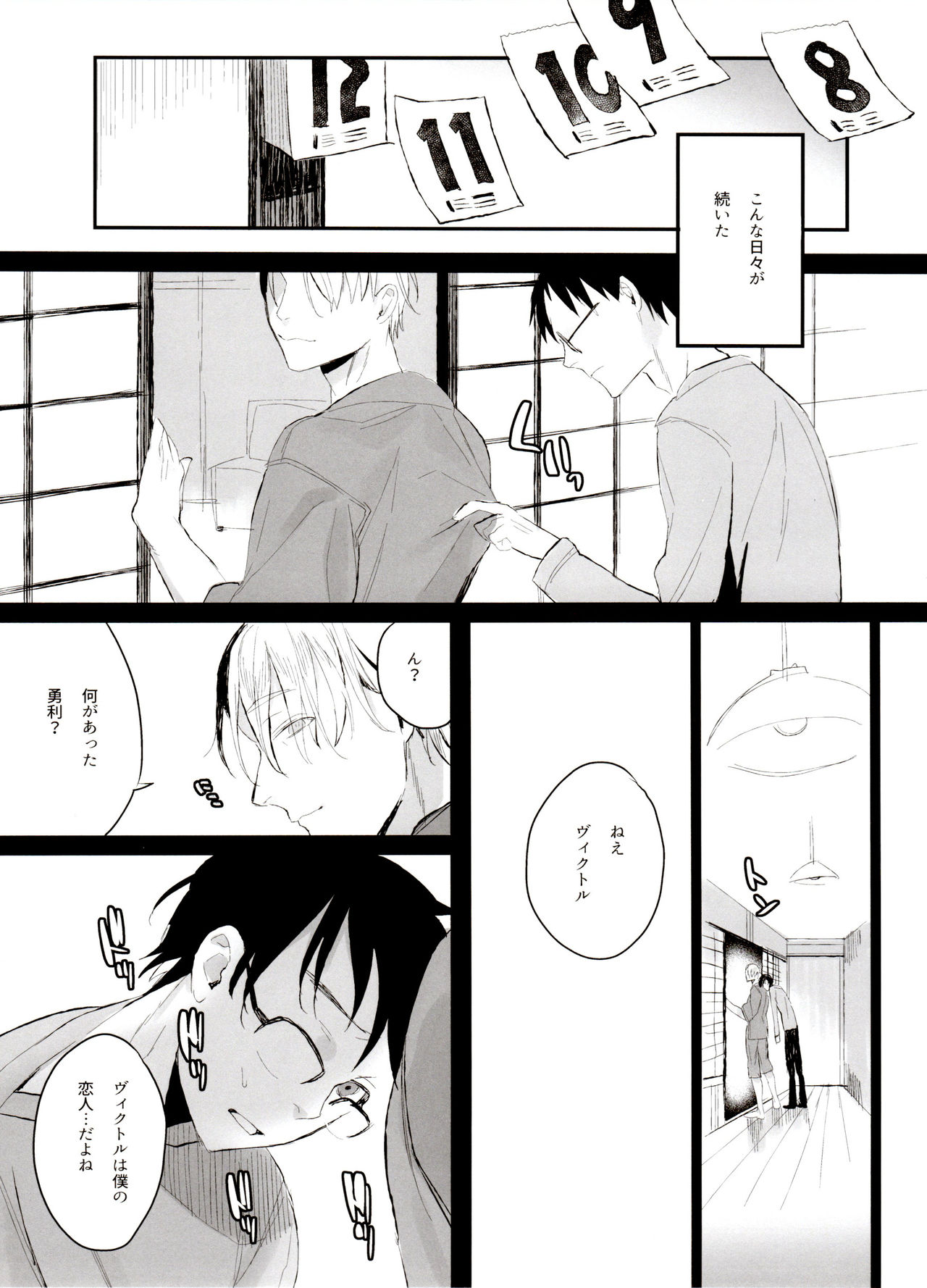 Koi no Danmenzu VicYuu Sairokushuu PLATONIC PLANET - Page 29