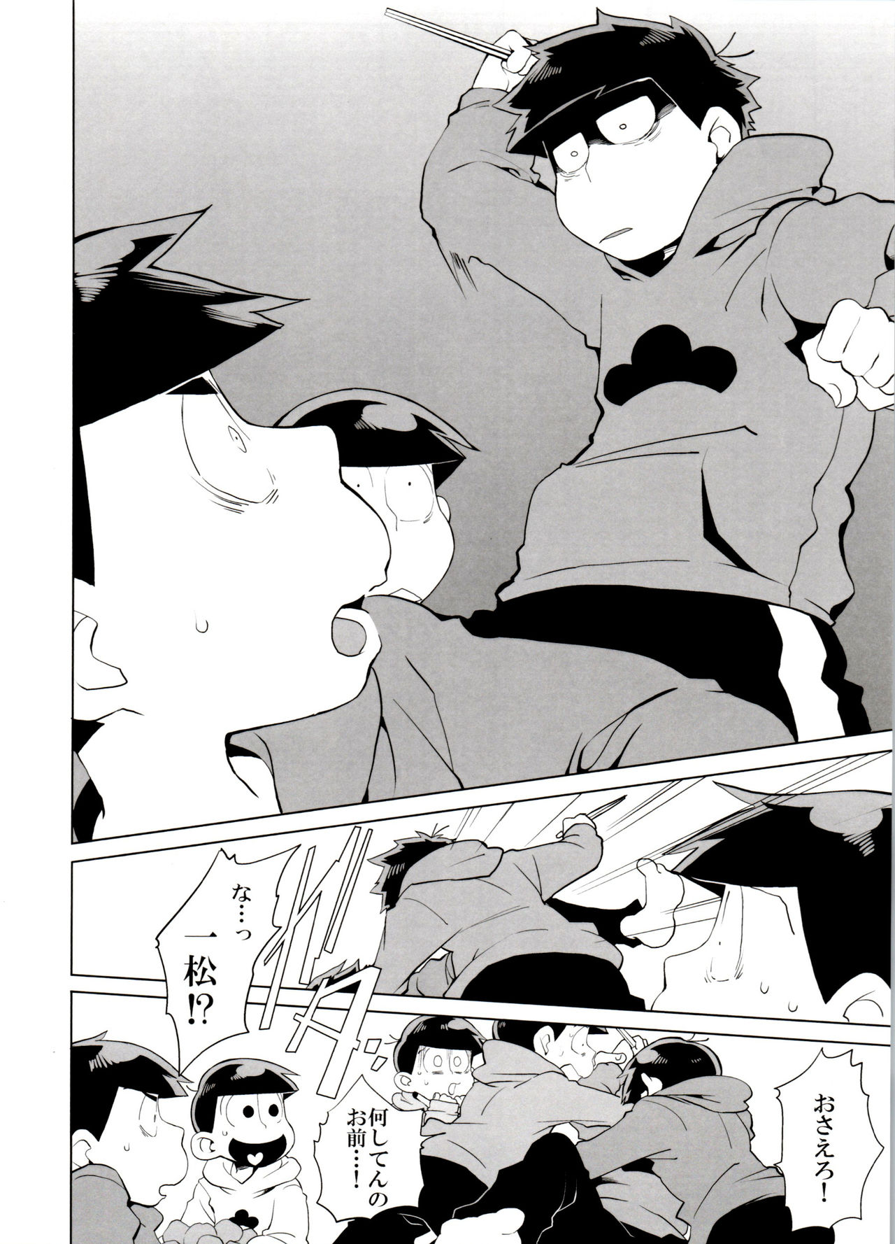 Haguruma - Page 10