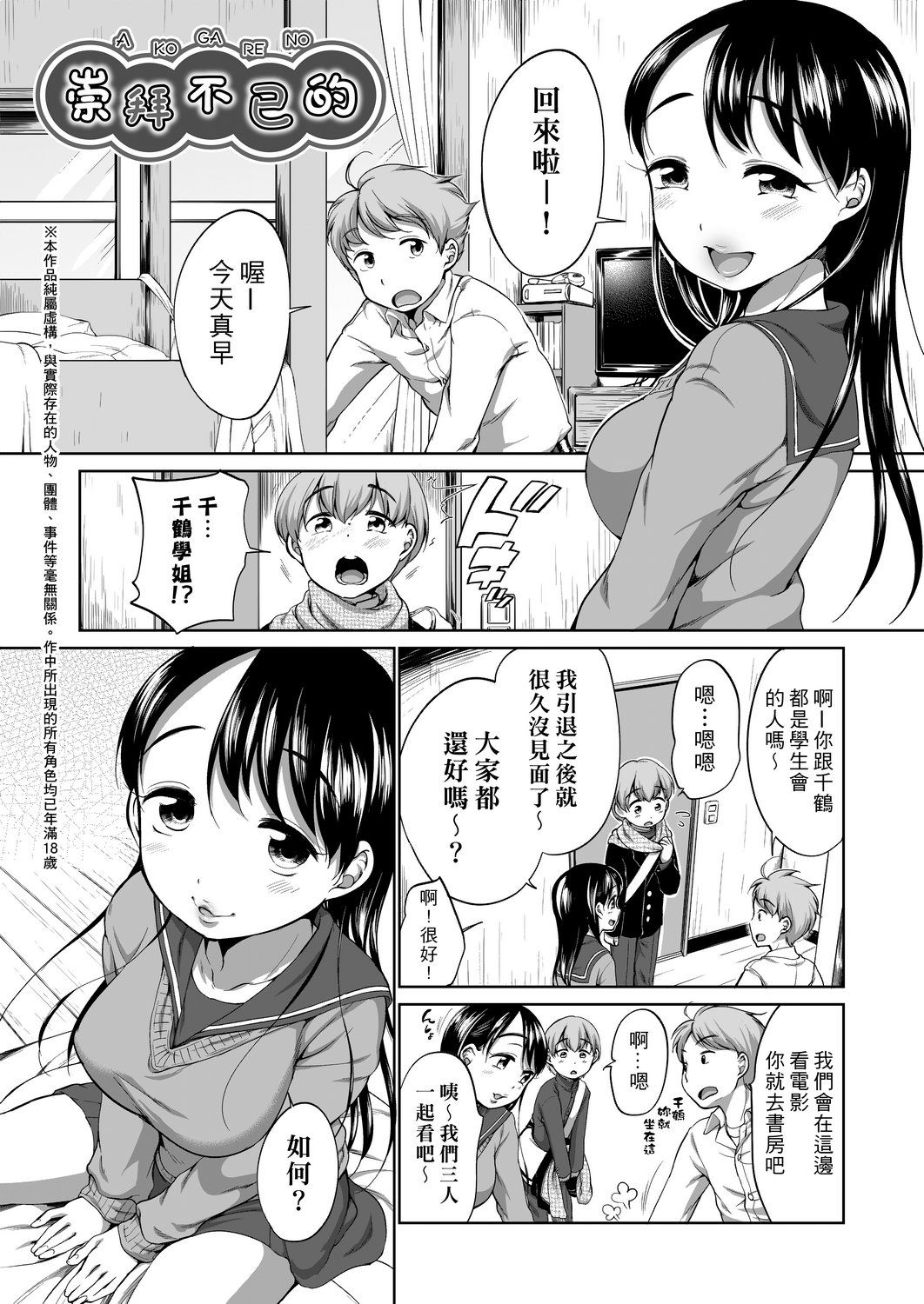 Hatsuiku Collection | 發育少女觀察手冊 - Page 115