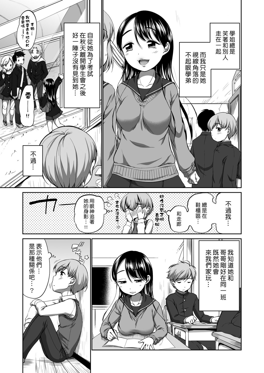 Hatsuiku Collection | 發育少女觀察手冊 - Page 117