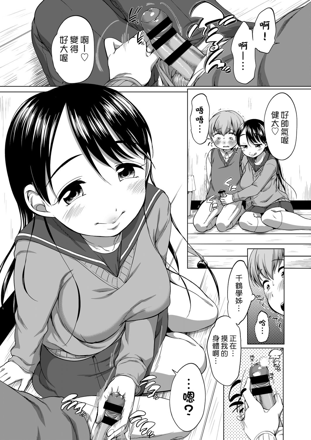 Hatsuiku Collection | 發育少女觀察手冊 - Page 122