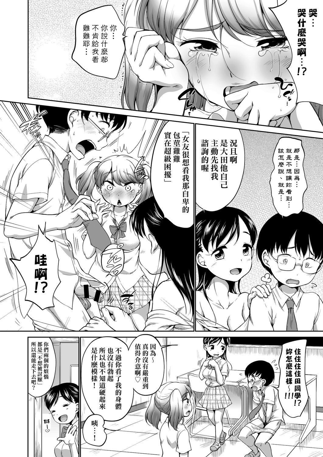 Hatsuiku Collection | 發育少女觀察手冊 - Page 52