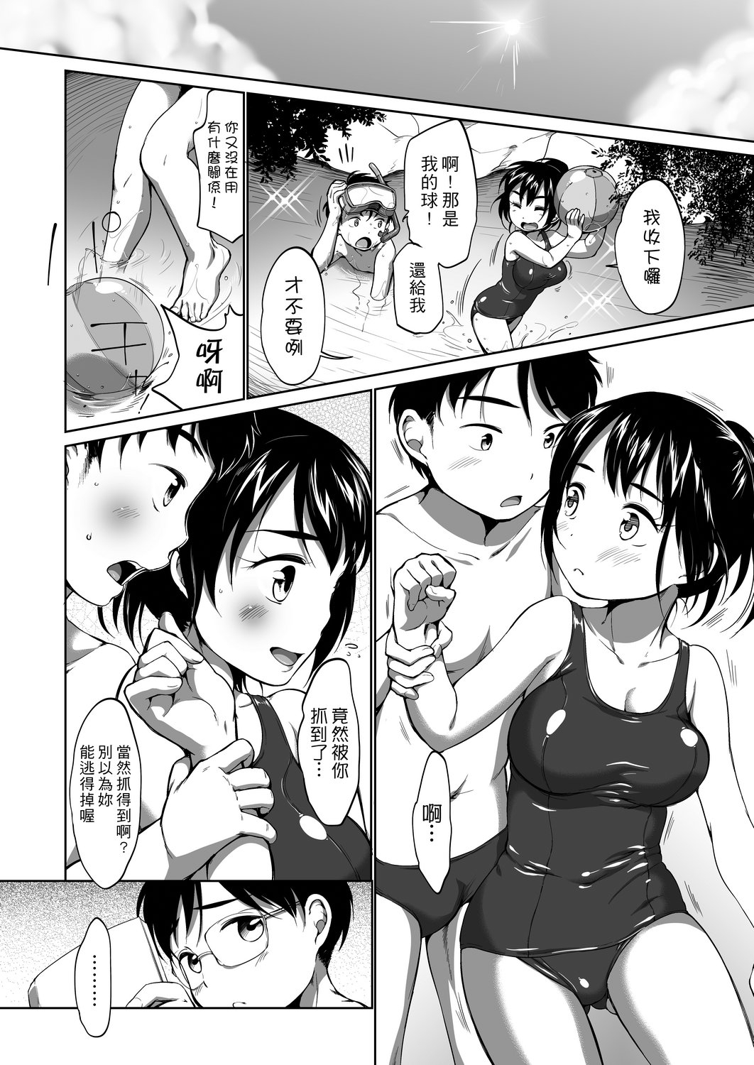 Hatsuiku Collection | 發育少女觀察手冊 - Page 68