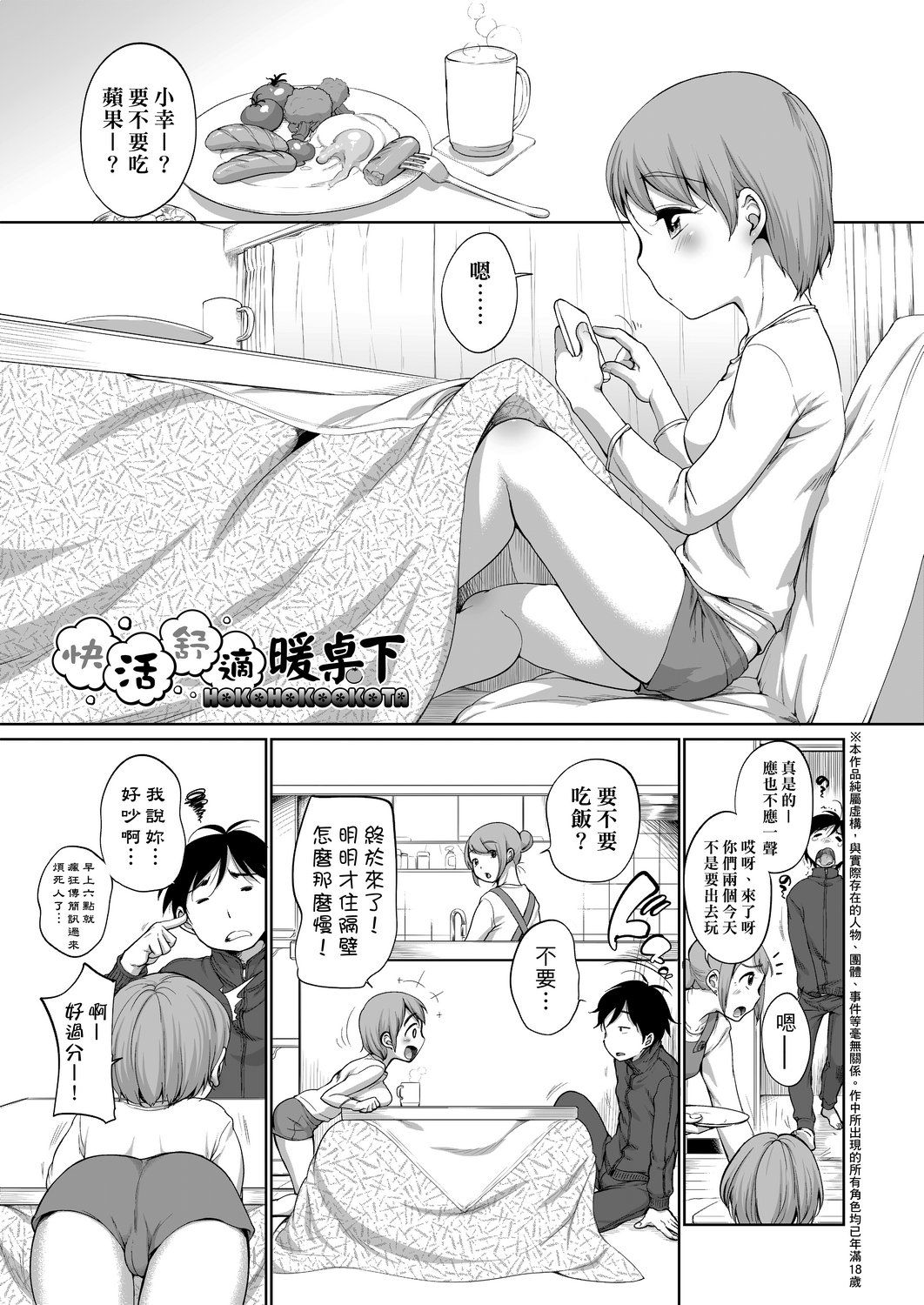 Hatsuiku Collection | 發育少女觀察手冊 - Page 97