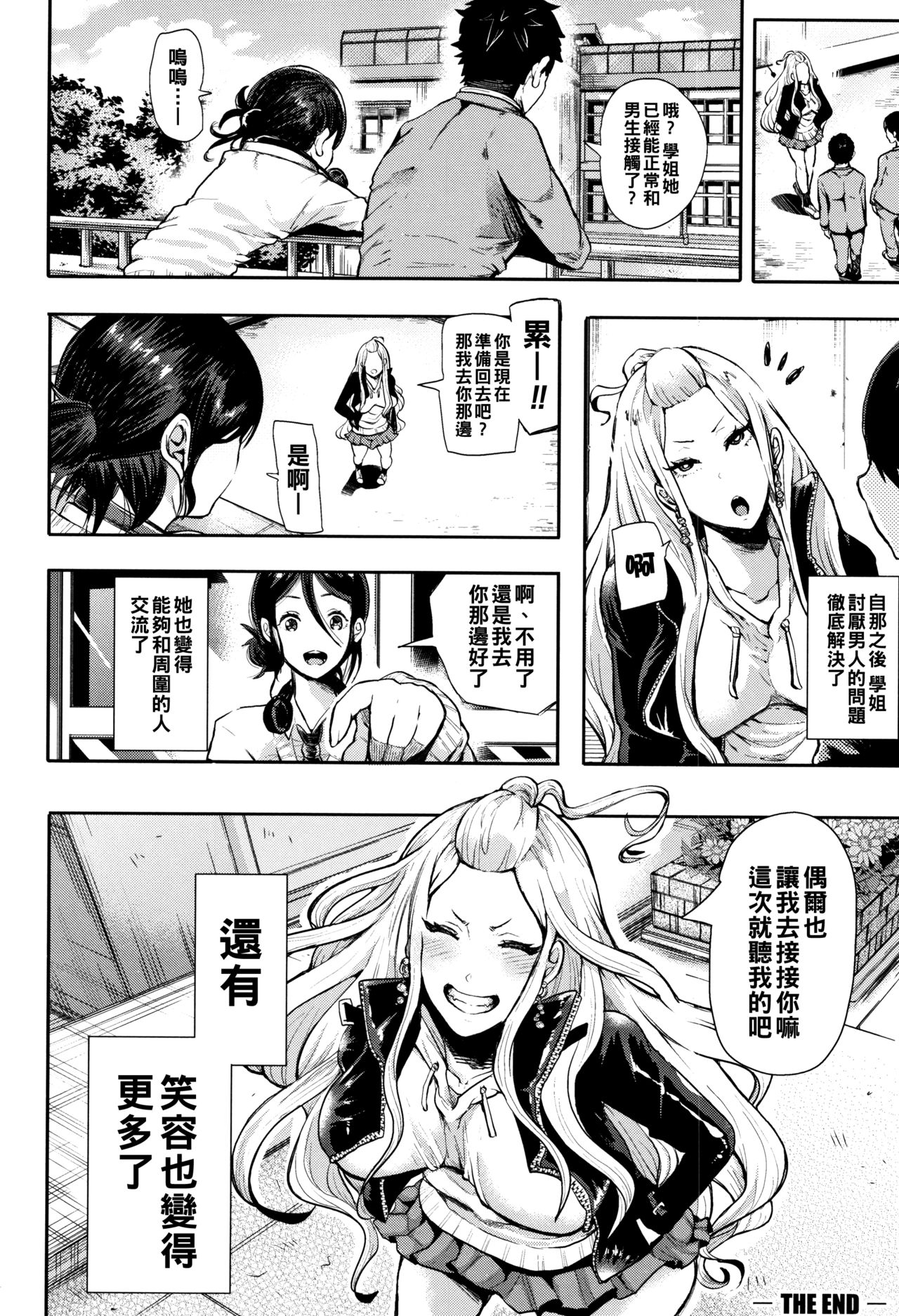 Josou Kouhai-kun x Otokogirai-chan - Page 38