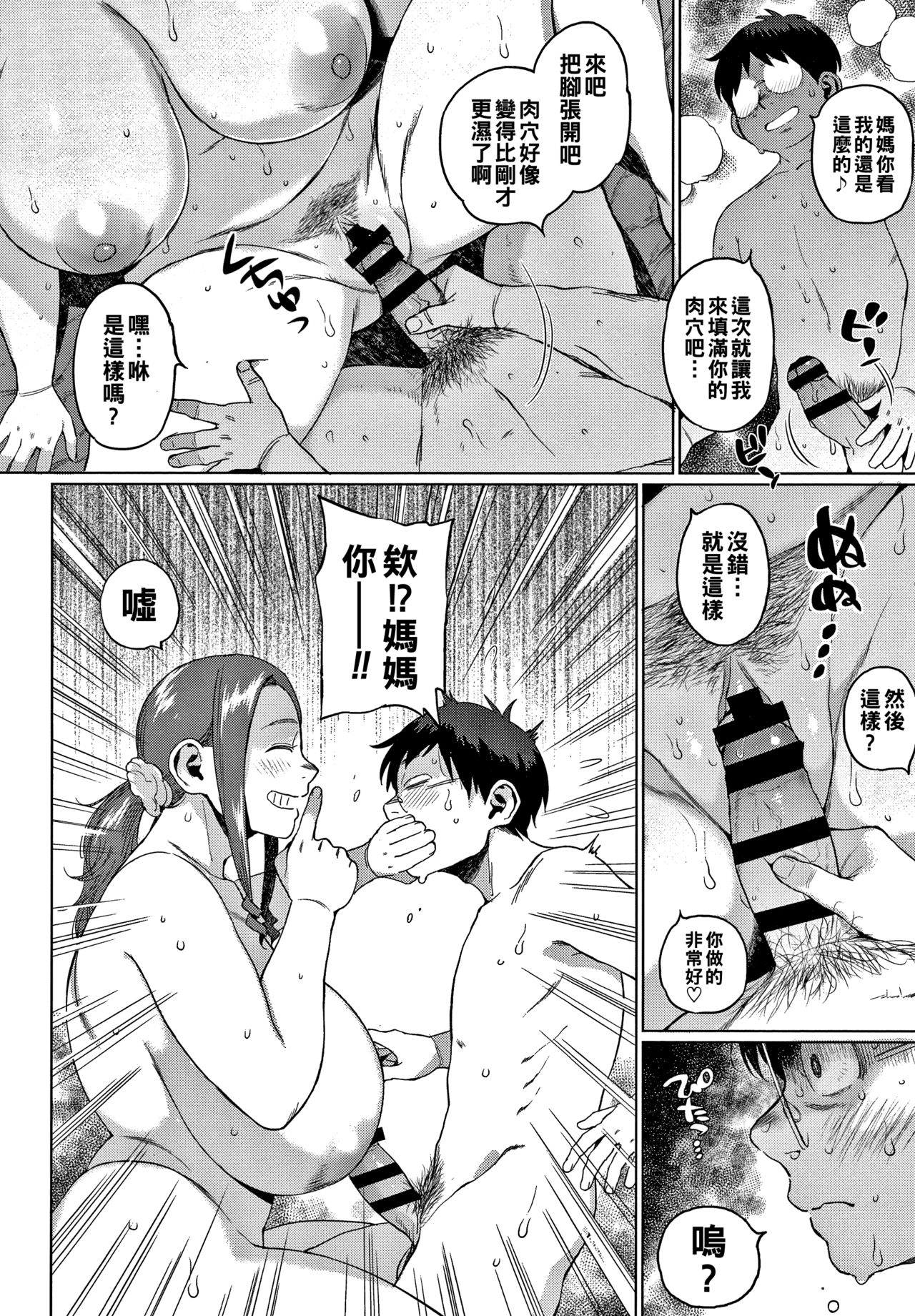 Futari no Himitsu (Kouhen) ~2-nin no Himegoto~ - Page 14