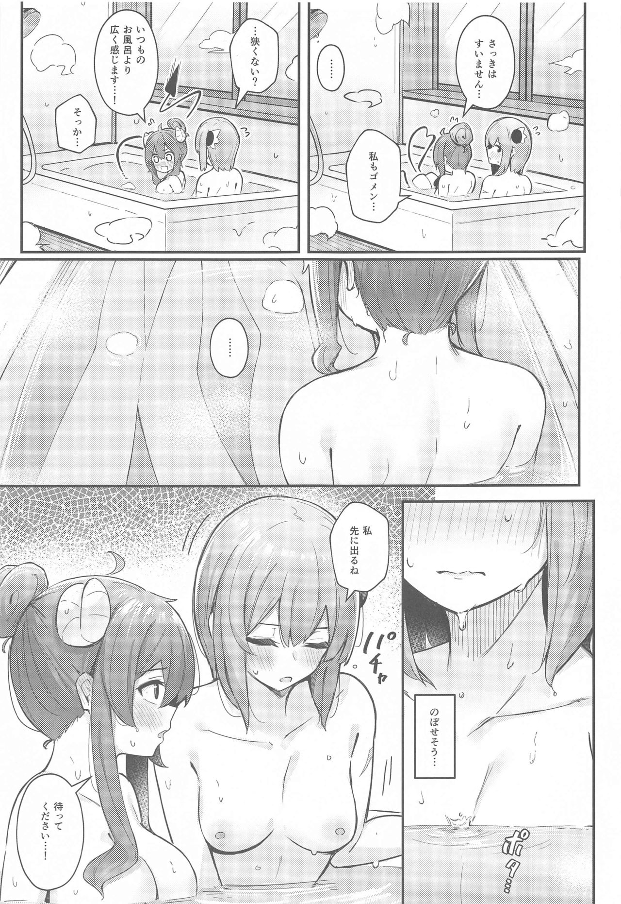 Mazoku no usui Sho - Page 10