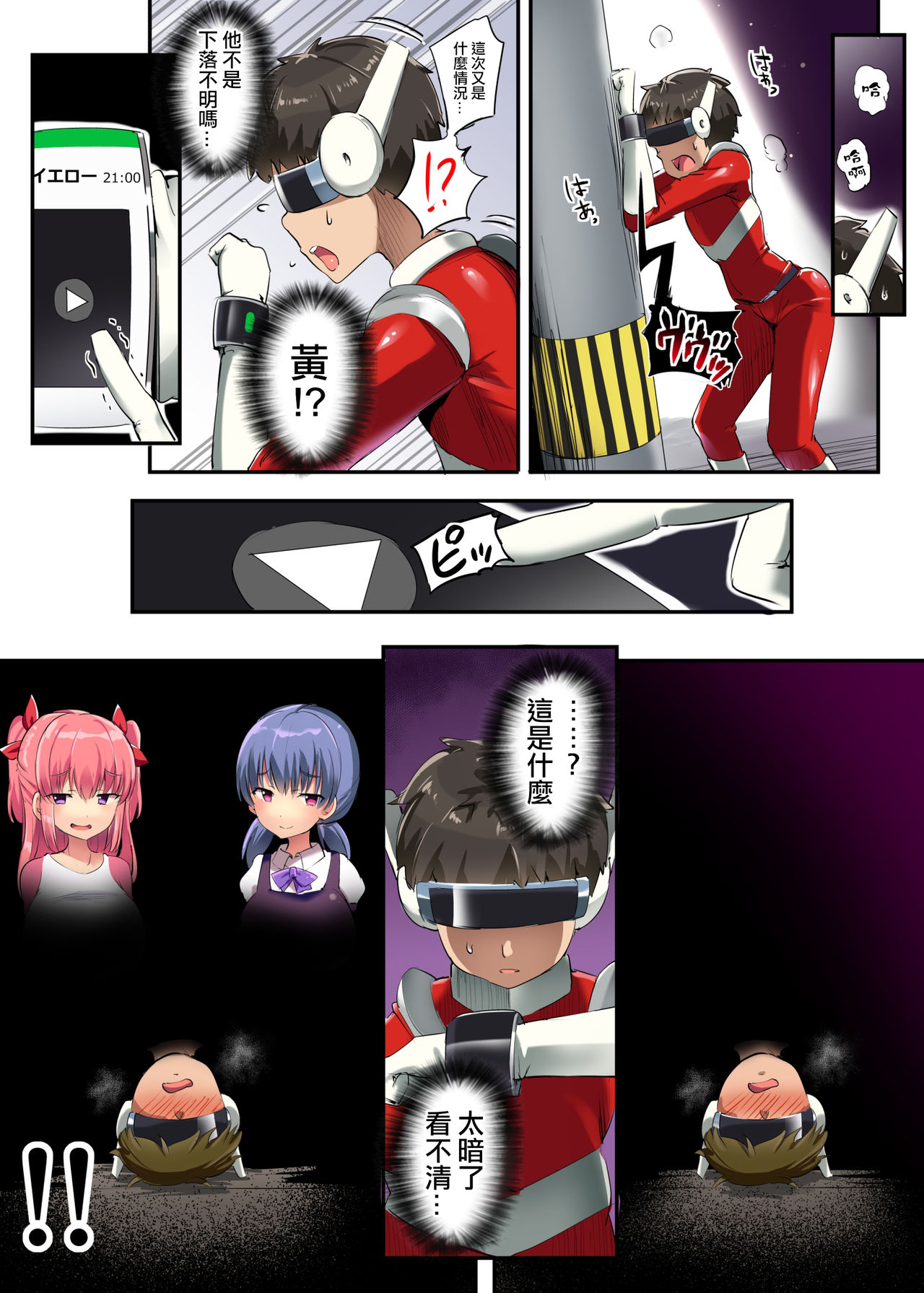 Hero Shikkaku - Page 42