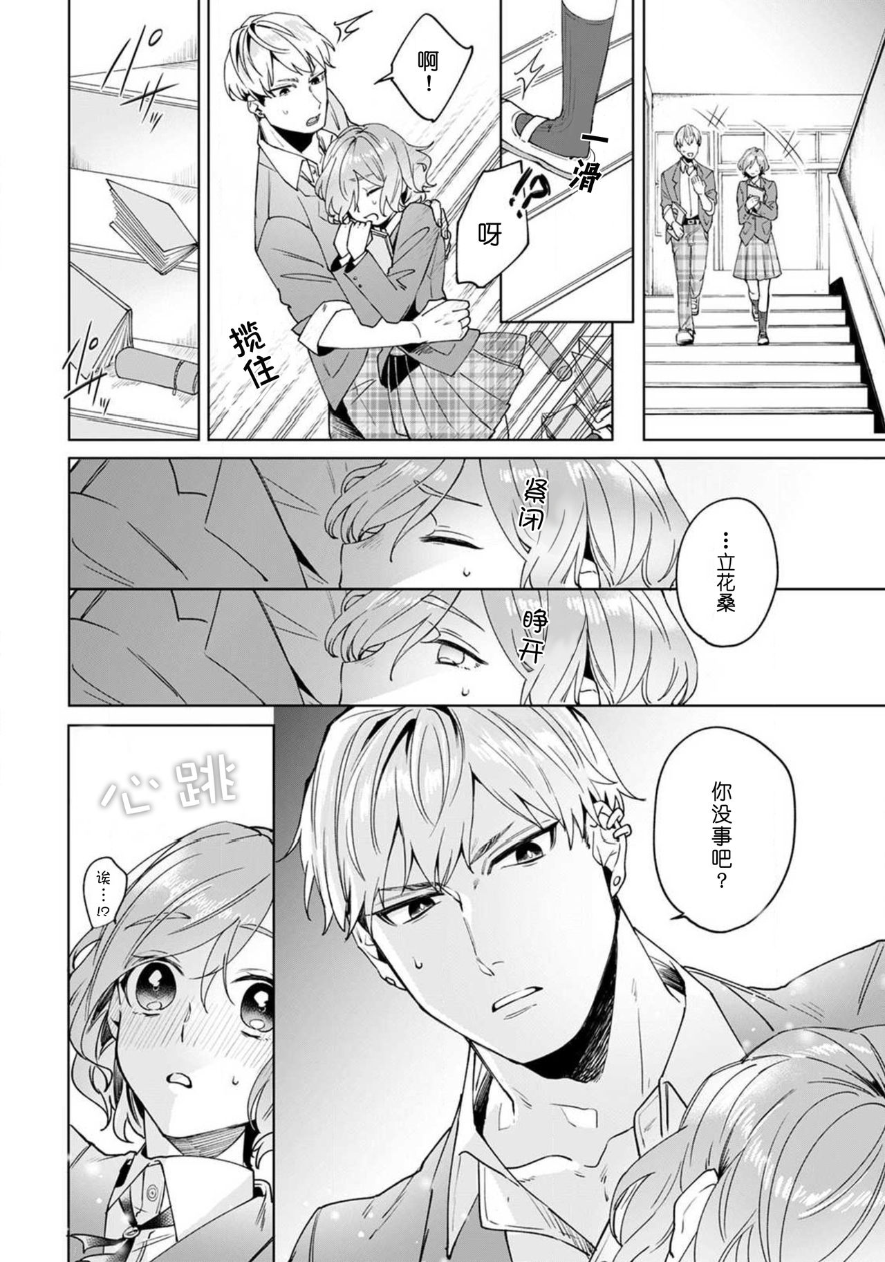 Jyunjo Yankee kun ha Hurimukasetai | 纯情不良君请为我转身 - Page 10