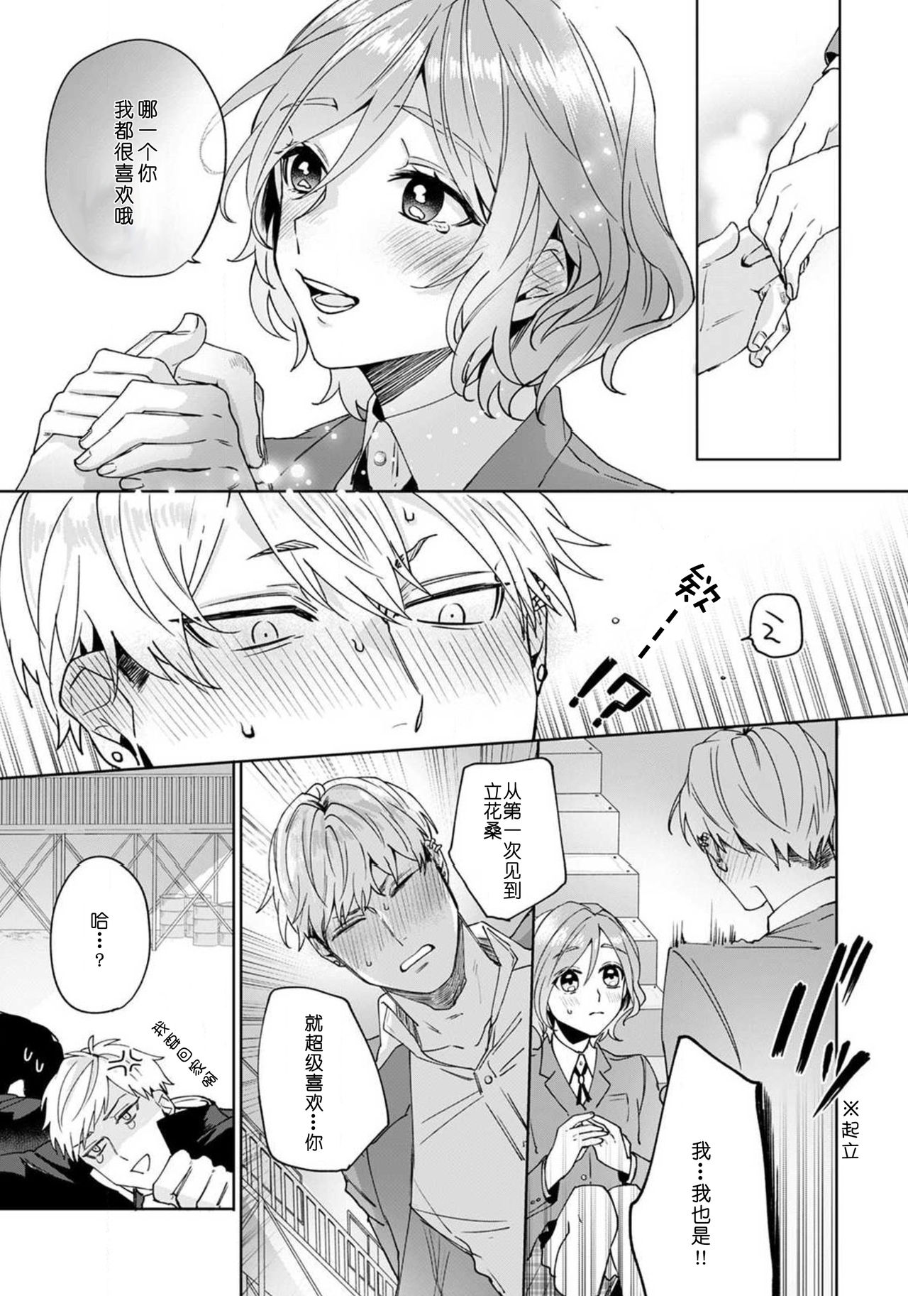 Jyunjo Yankee kun ha Hurimukasetai | 纯情不良君请为我转身 - Page 25
