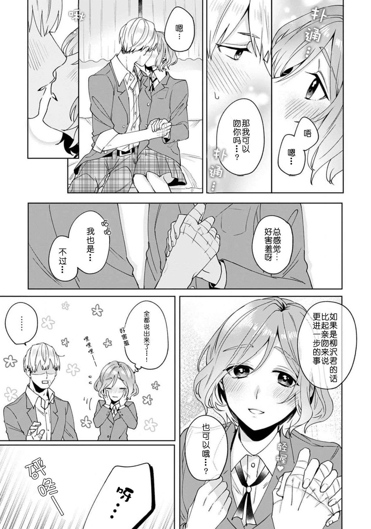 Jyunjo Yankee kun ha Hurimukasetai | 纯情不良君请为我转身 - Page 27