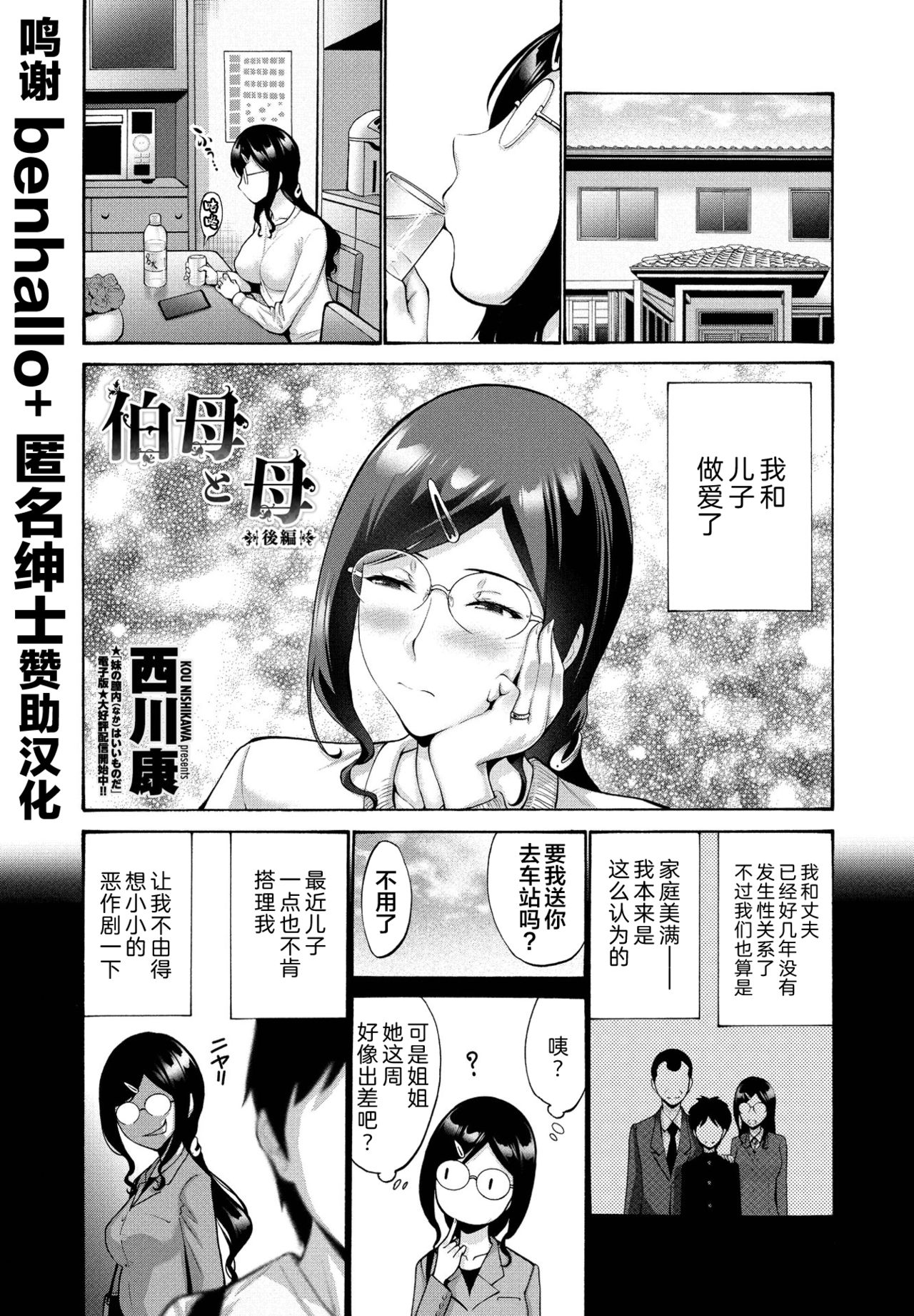 Oba To Haha Kouhen - Page 1