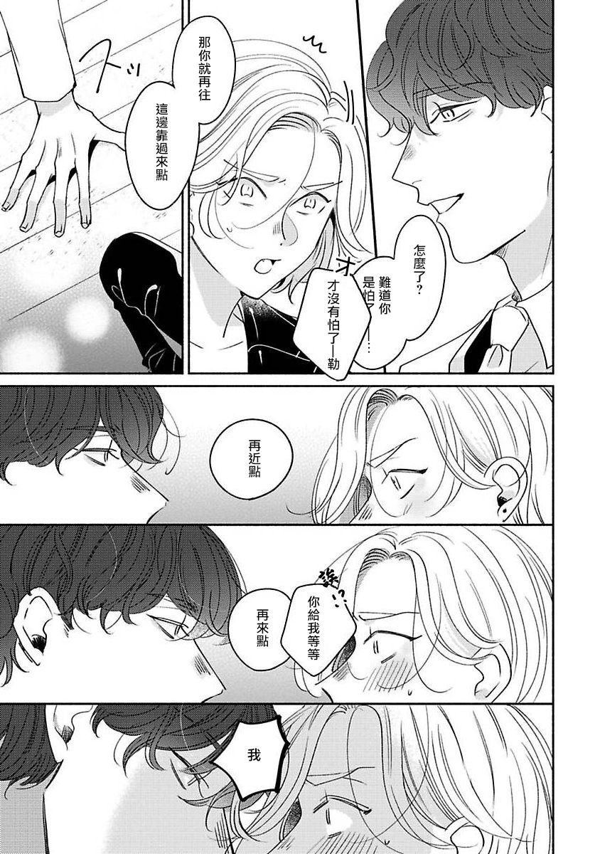 Furetaku Nattara, Kaette Oide | 不想触碰的话、你就给我回去 Ch. 1 - Page 23