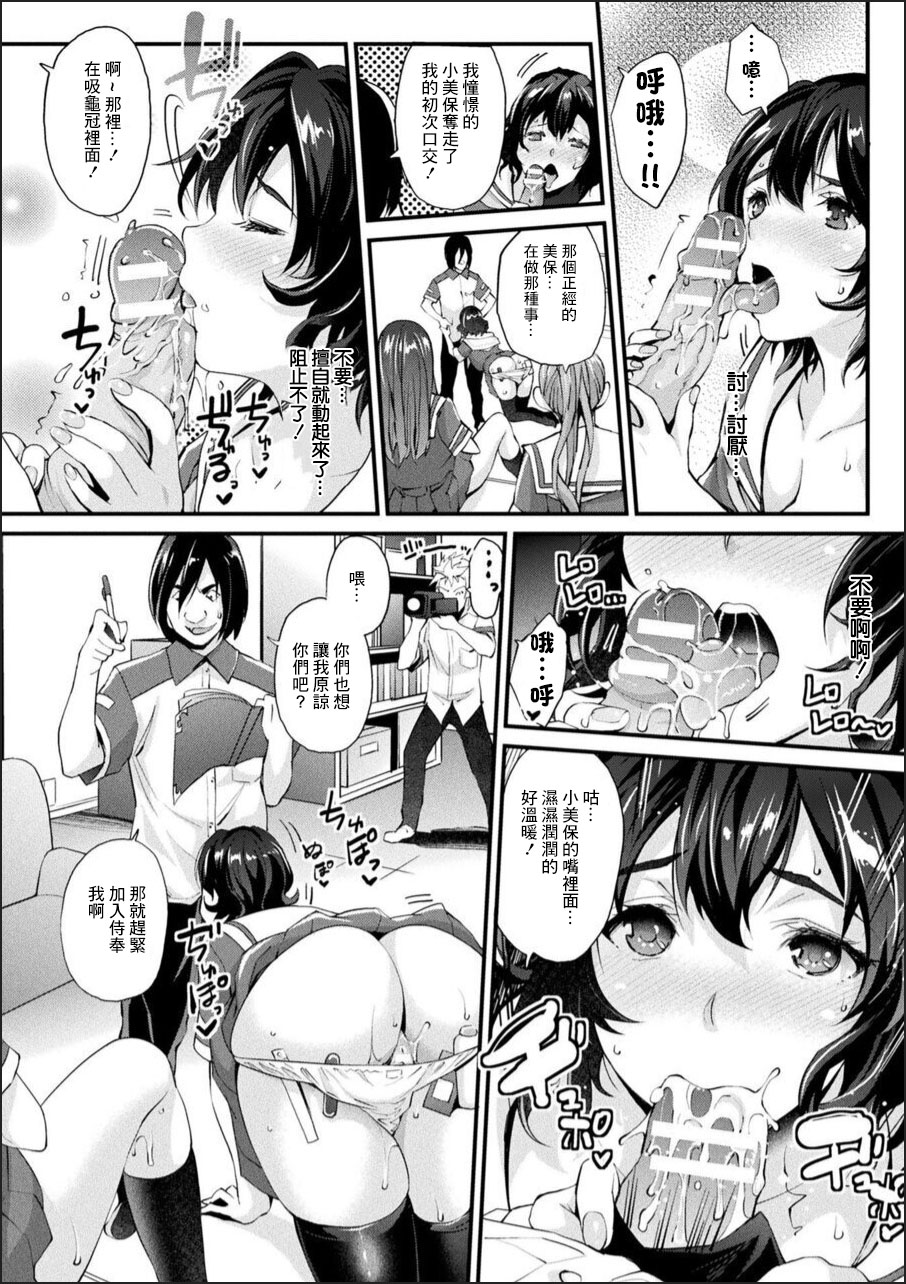 Abandon Gakuen Hen Ch. 1 - Page 10