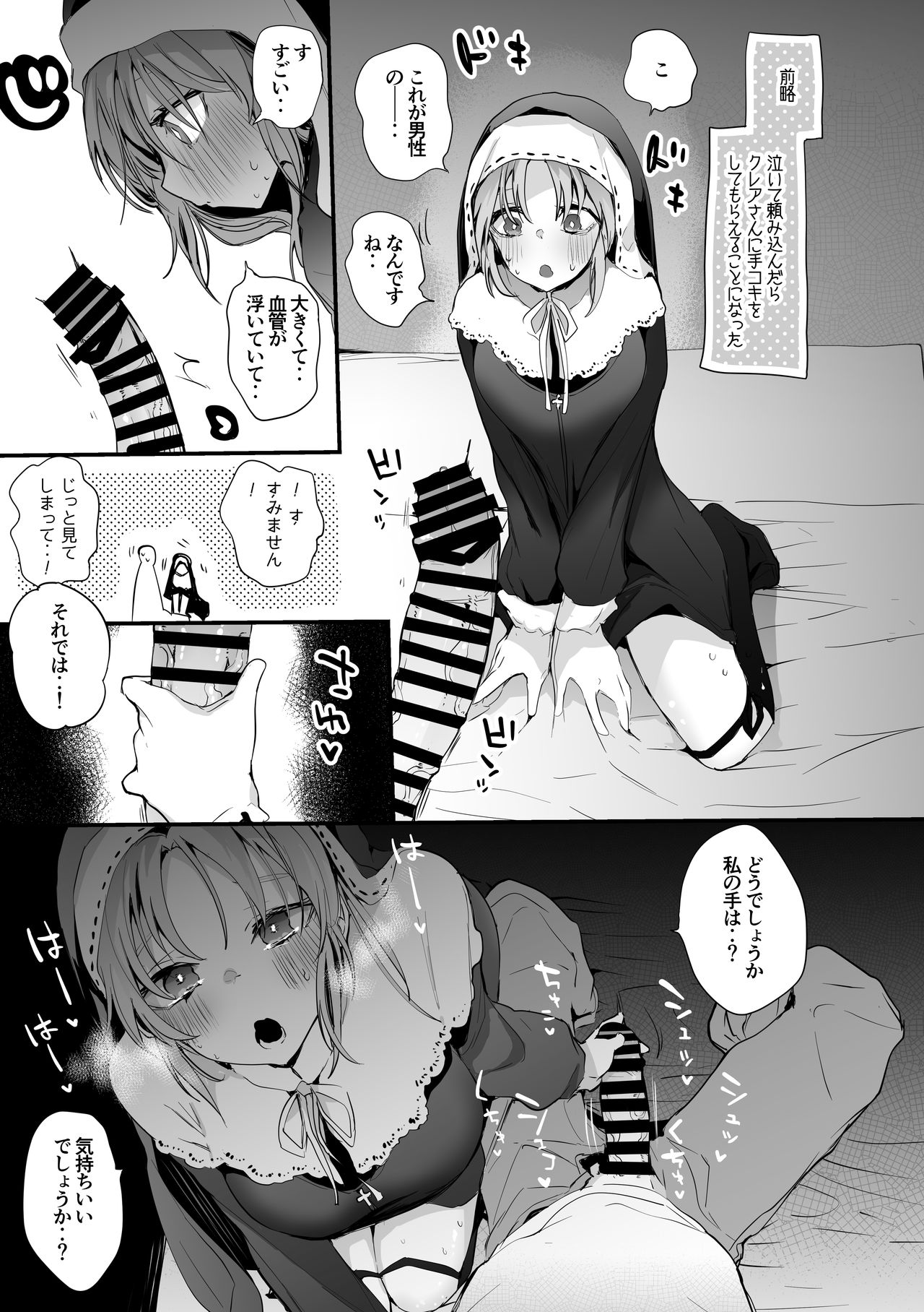 Niji Ero Matome Bon - Page 34