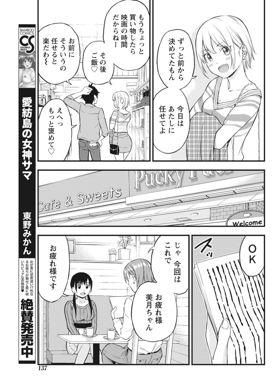 Monthly Vitaman 2018-03 - Page 137