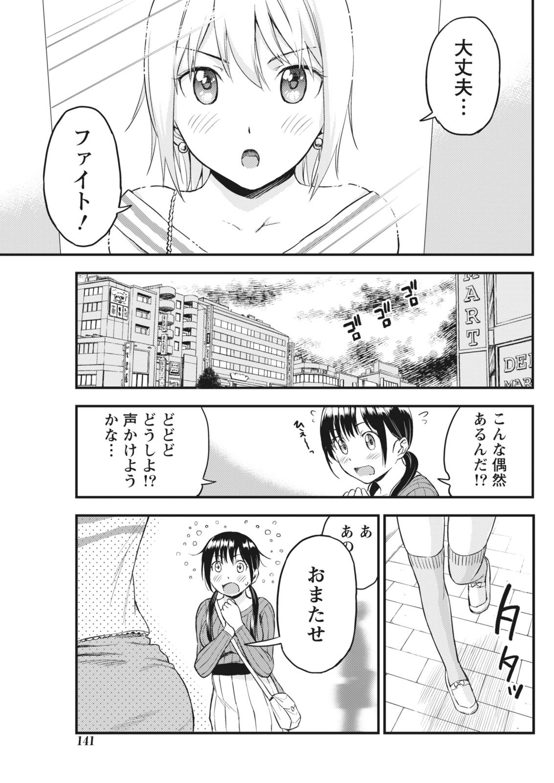 Monthly Vitaman 2018-03 - Page 141