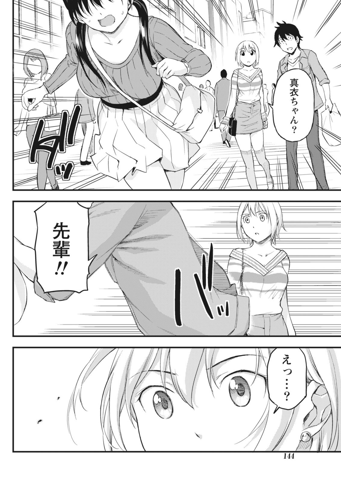 Monthly Vitaman 2018-03 - Page 144