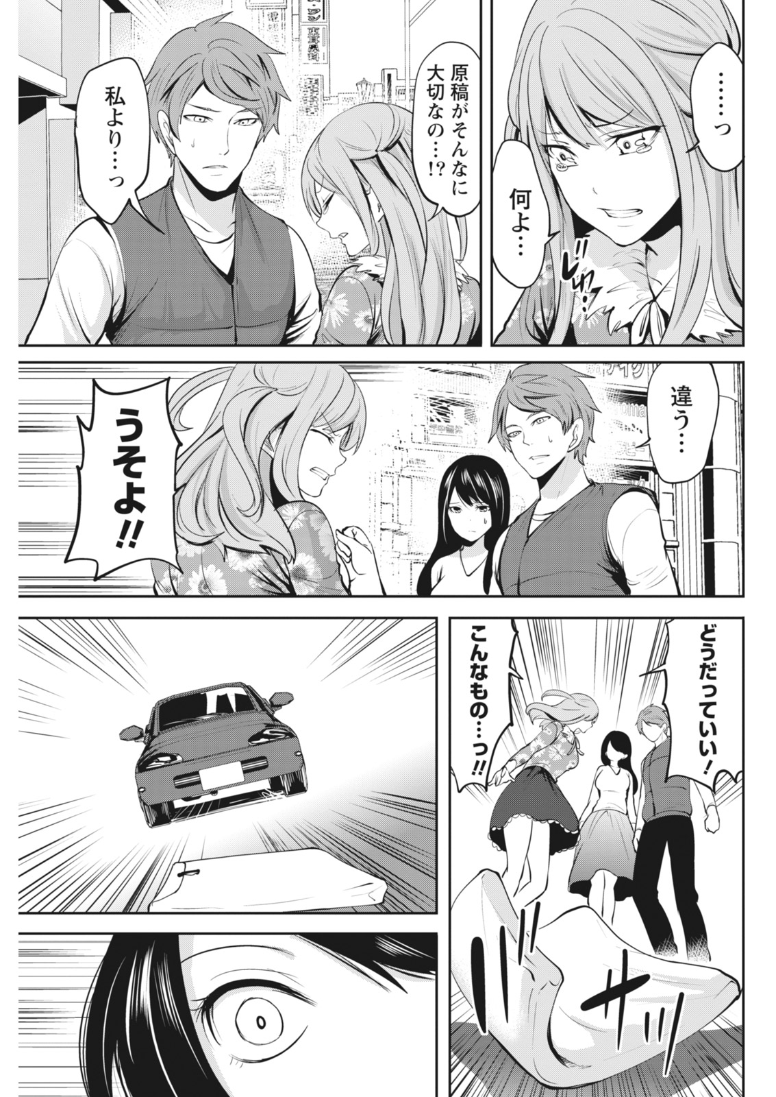 Monthly Vitaman 2018-03 - Page 57