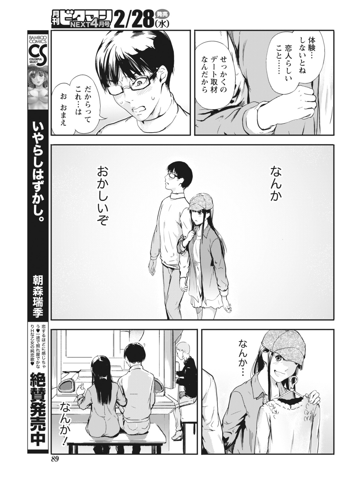 Monthly Vitaman 2018-03 - Page 89