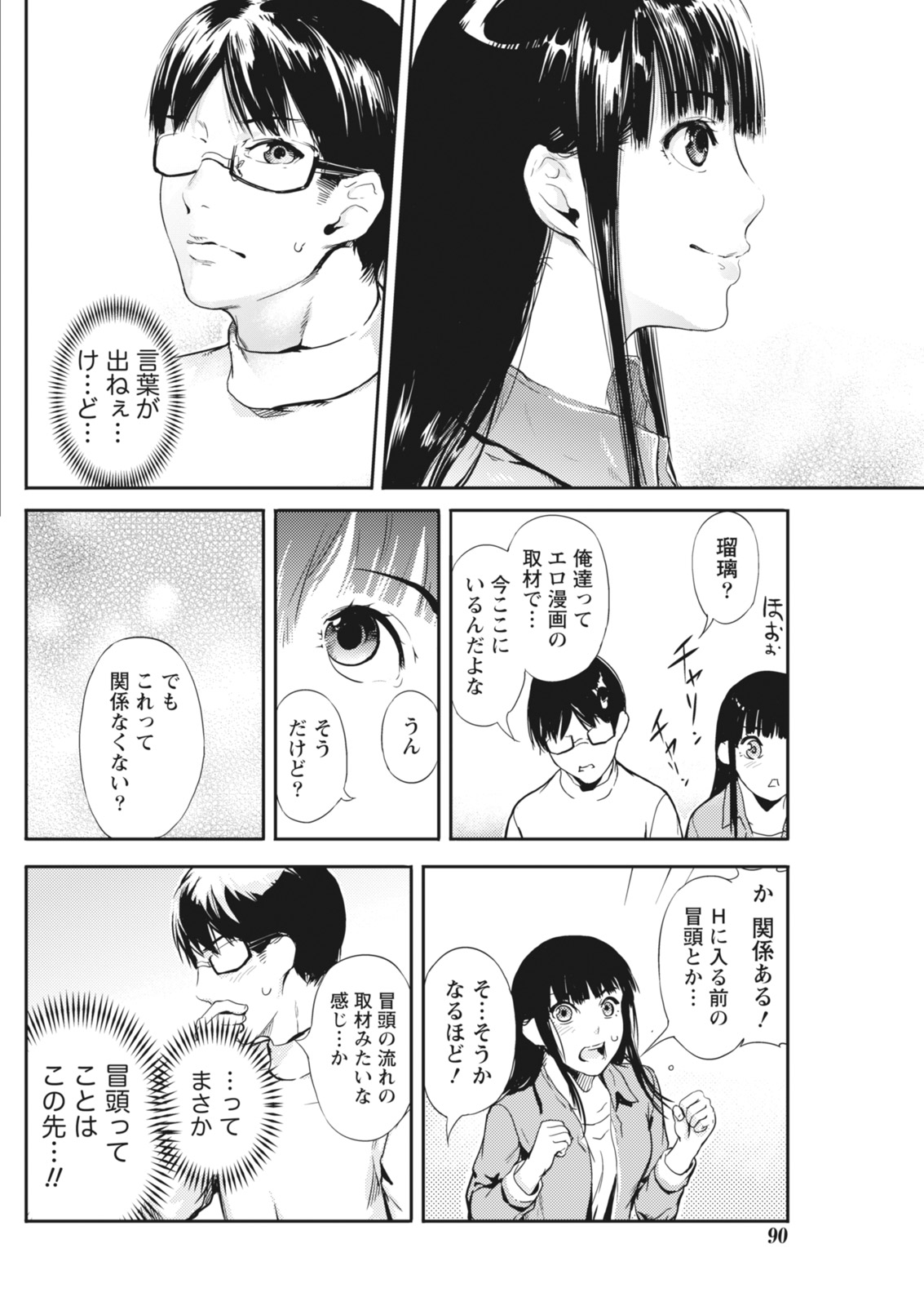 Monthly Vitaman 2018-03 - Page 90
