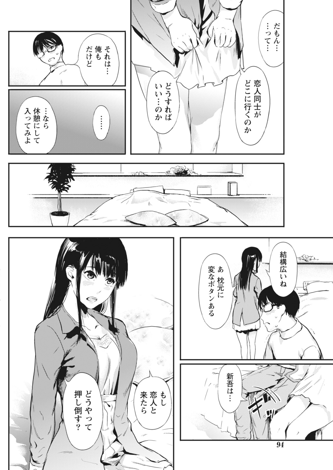Monthly Vitaman 2018-03 - Page 94