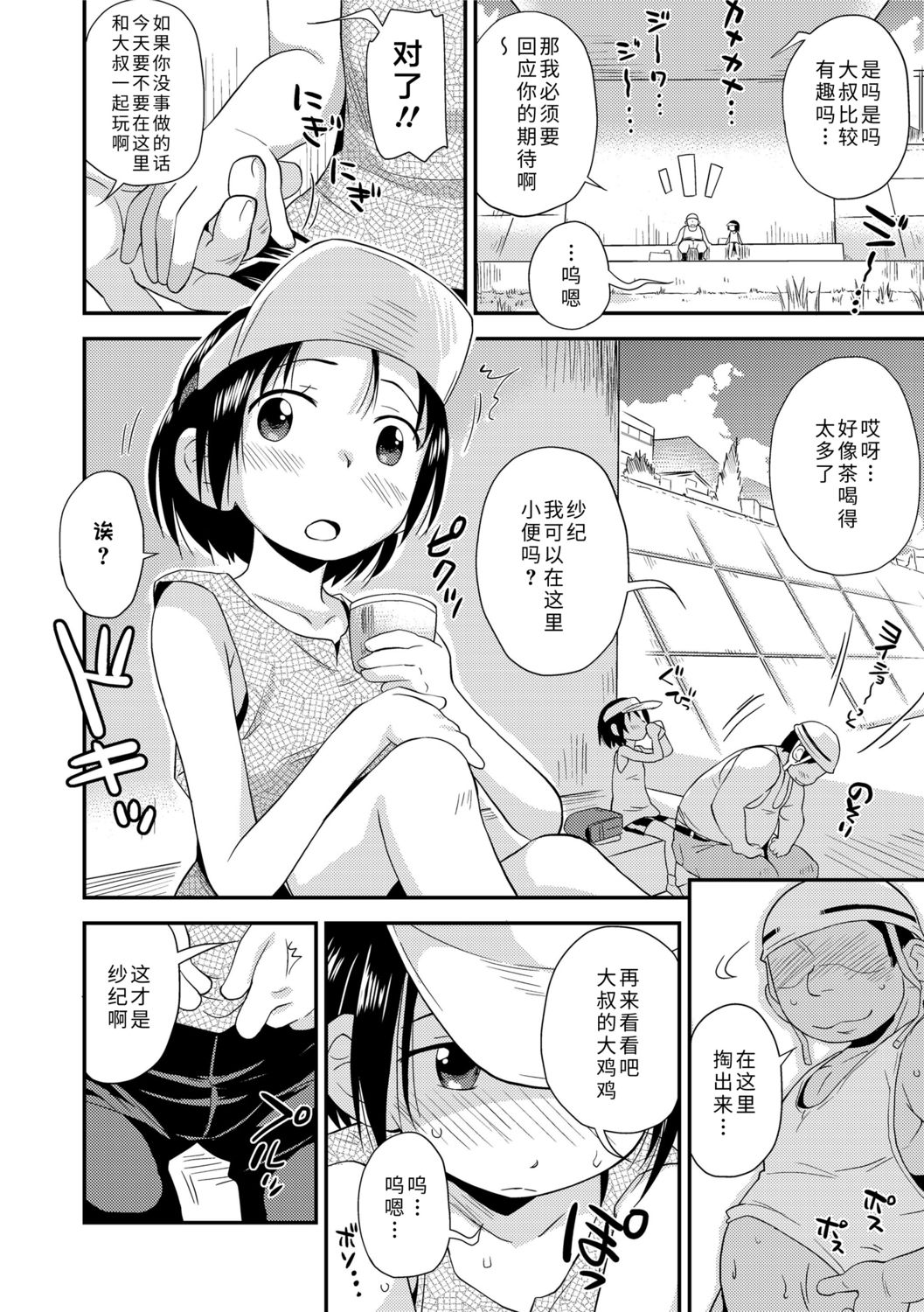 Sexchu | 童娘性事 - Page 80