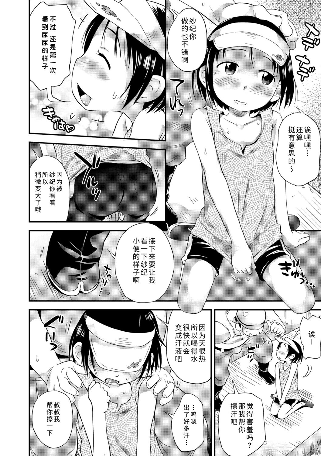Sexchu | 童娘性事 - Page 82