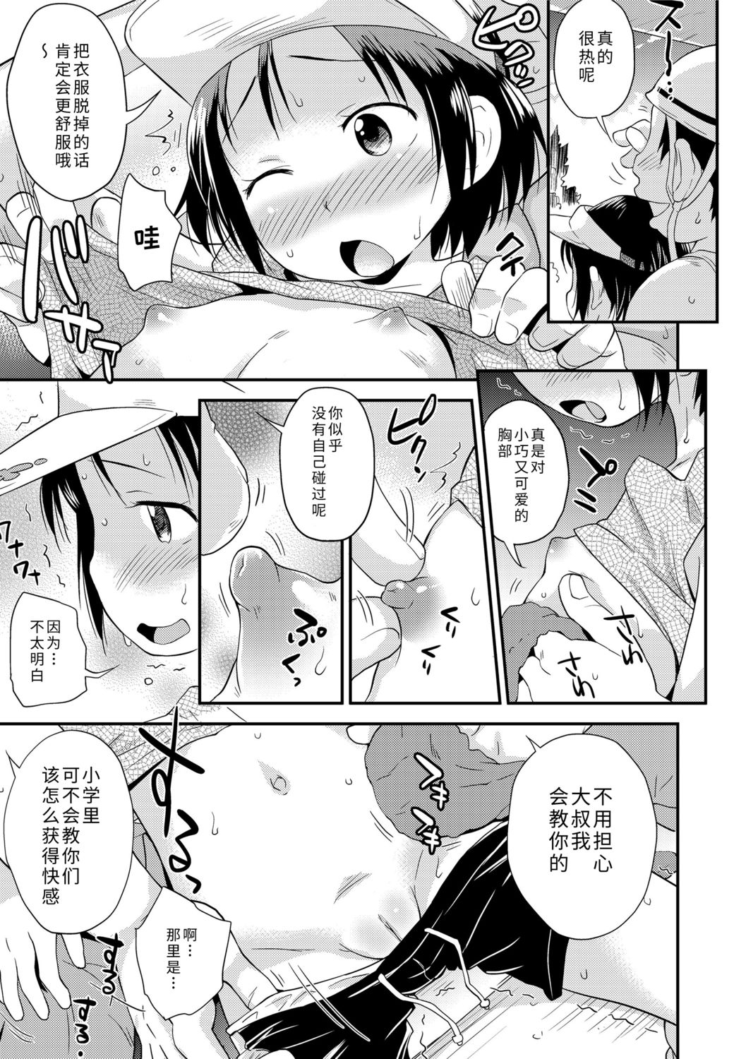 Sexchu | 童娘性事 - Page 83