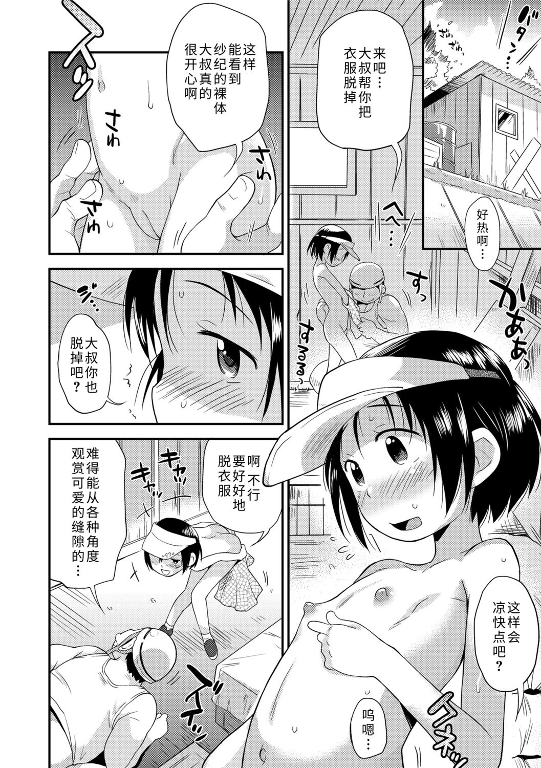 Sexchu | 童娘性事 - Page 86