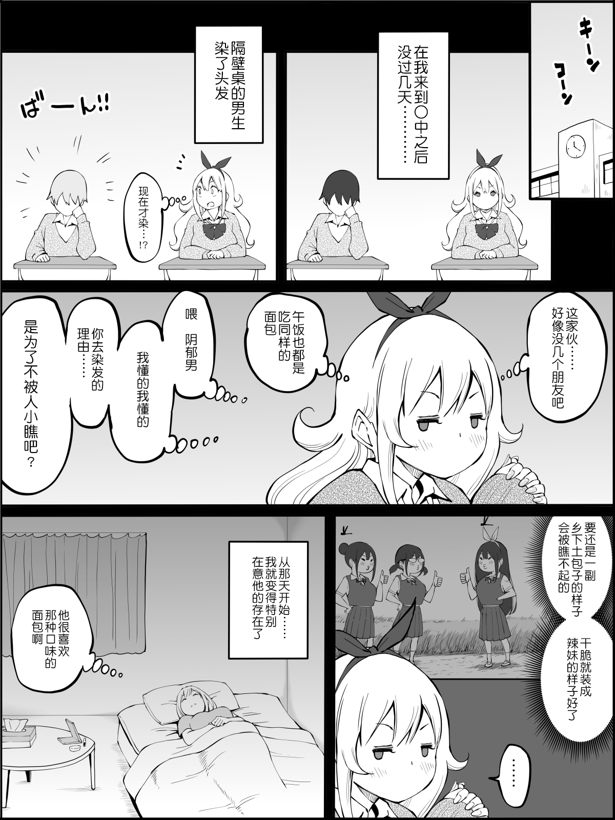 Boku ni Harem SeFri ga Dekita Riyuu - Page 163