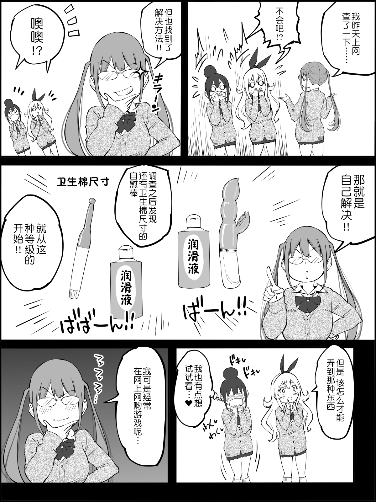 Boku ni Harem SeFri ga Dekita Riyuu - Page 165