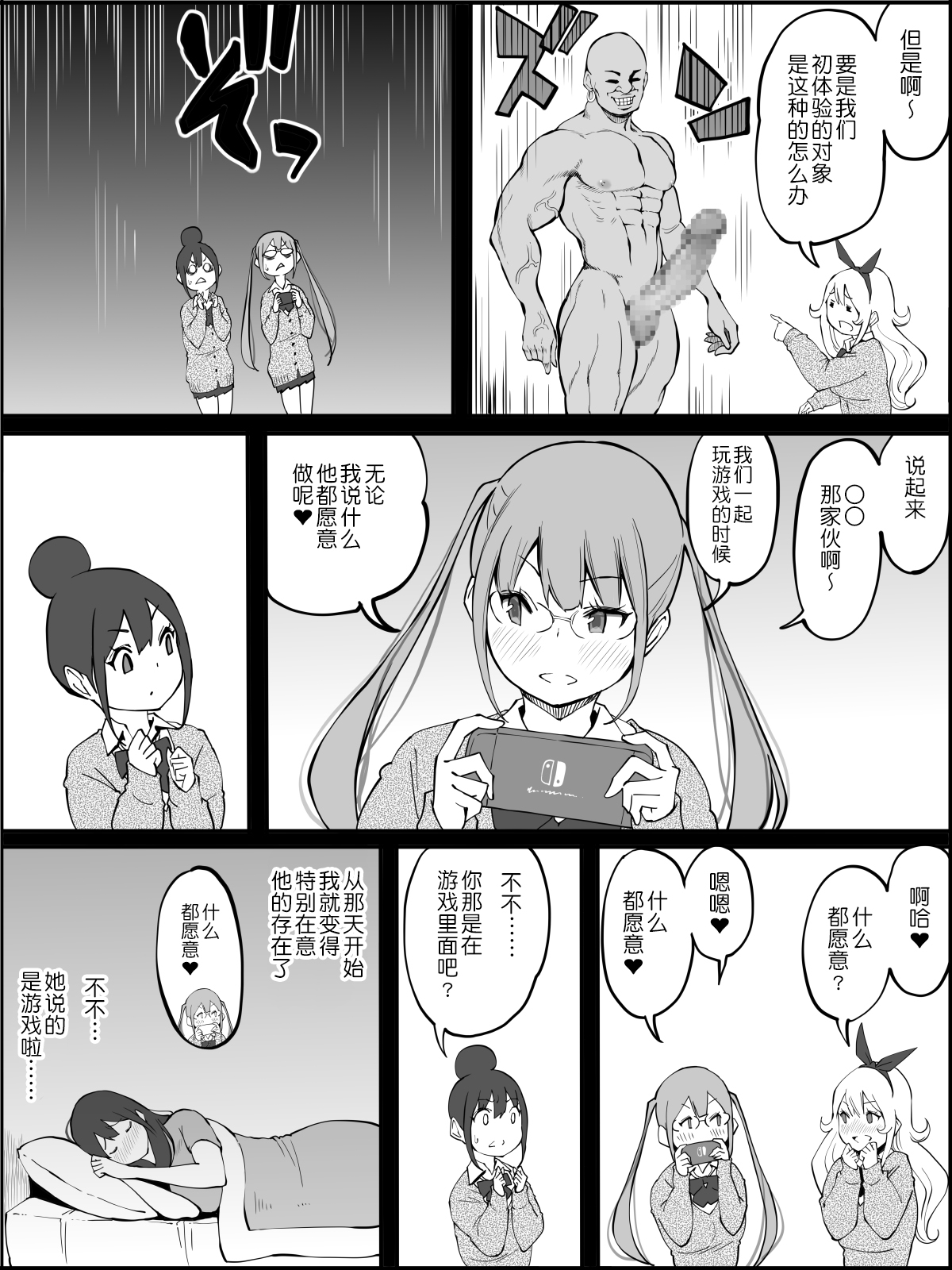 Boku ni Harem SeFri ga Dekita Riyuu - Page 169