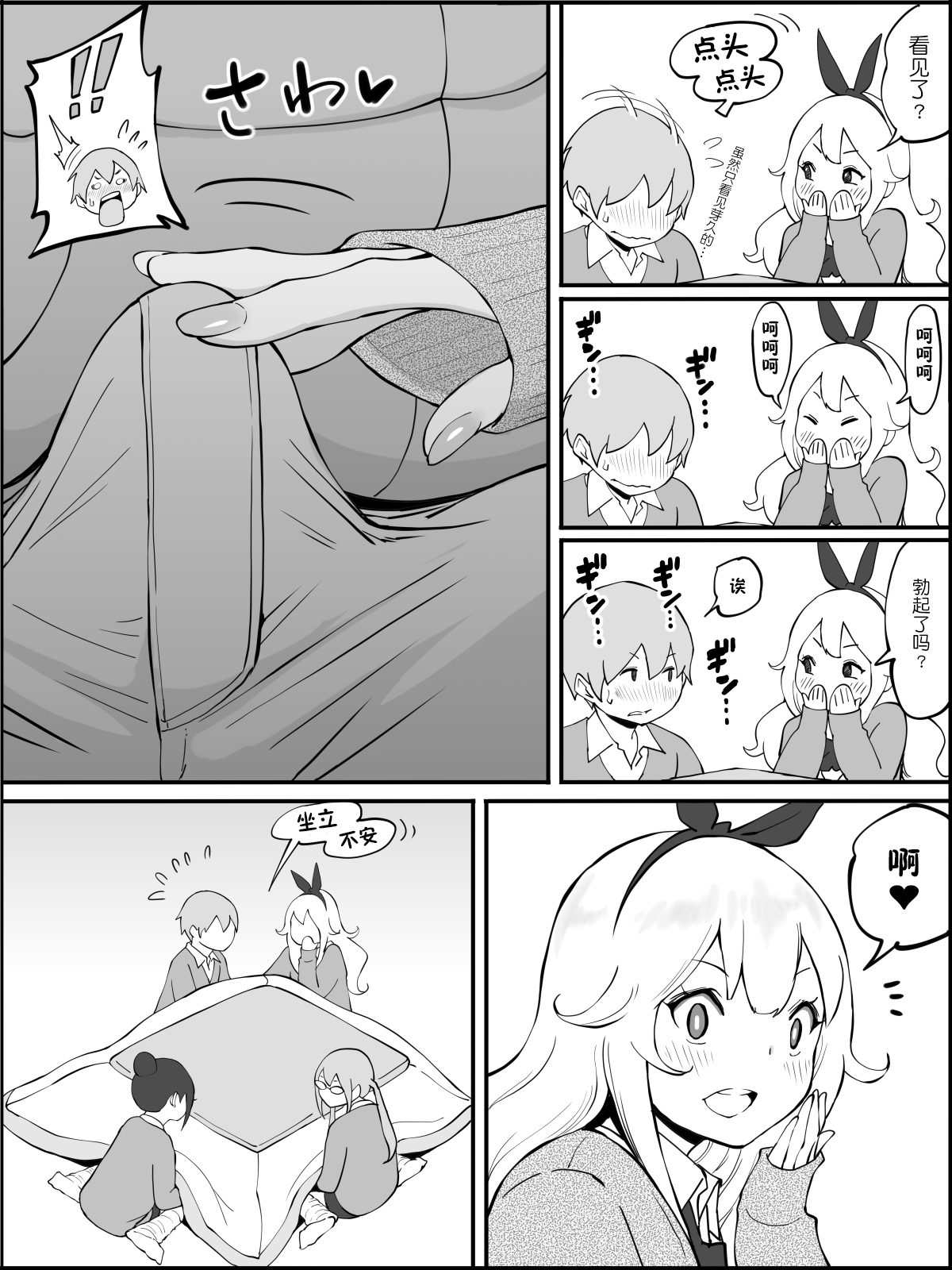 Boku ni Harem SeFri ga Dekita Riyuu - Page 18
