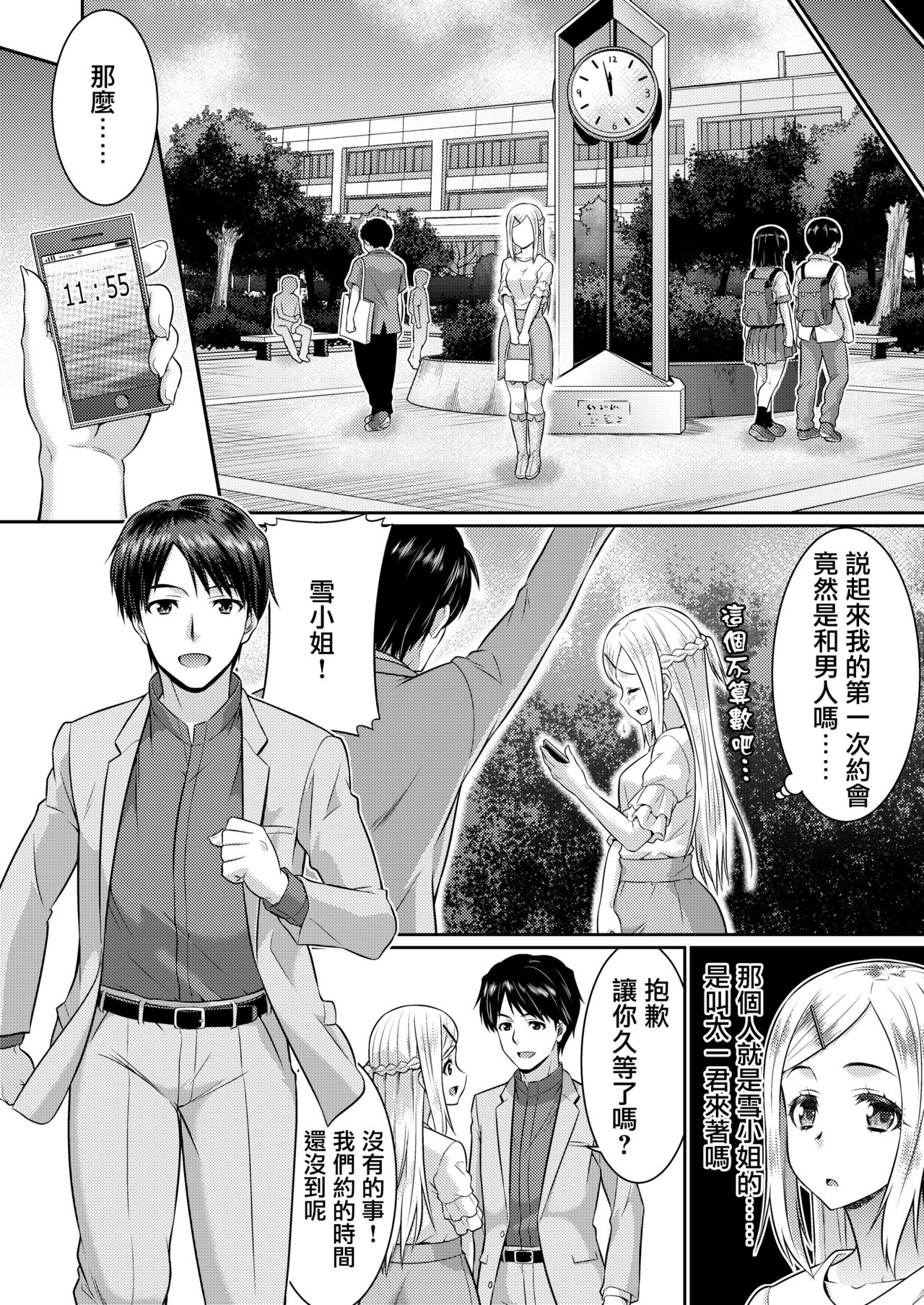 Metamor Coordinate 2 ~Ane no Yuujin Hen Nyotaika Hen~ - Page 11