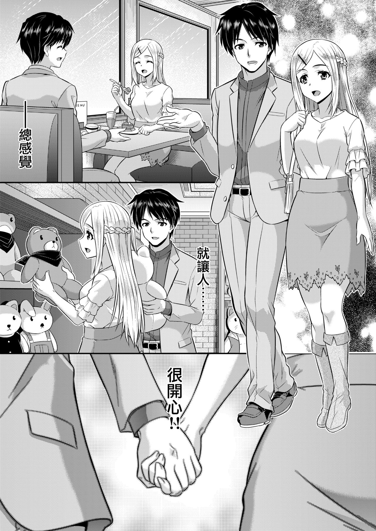 Metamor Coordinate 2 ~Ane no Yuujin Hen Nyotaika Hen~ - Page 14