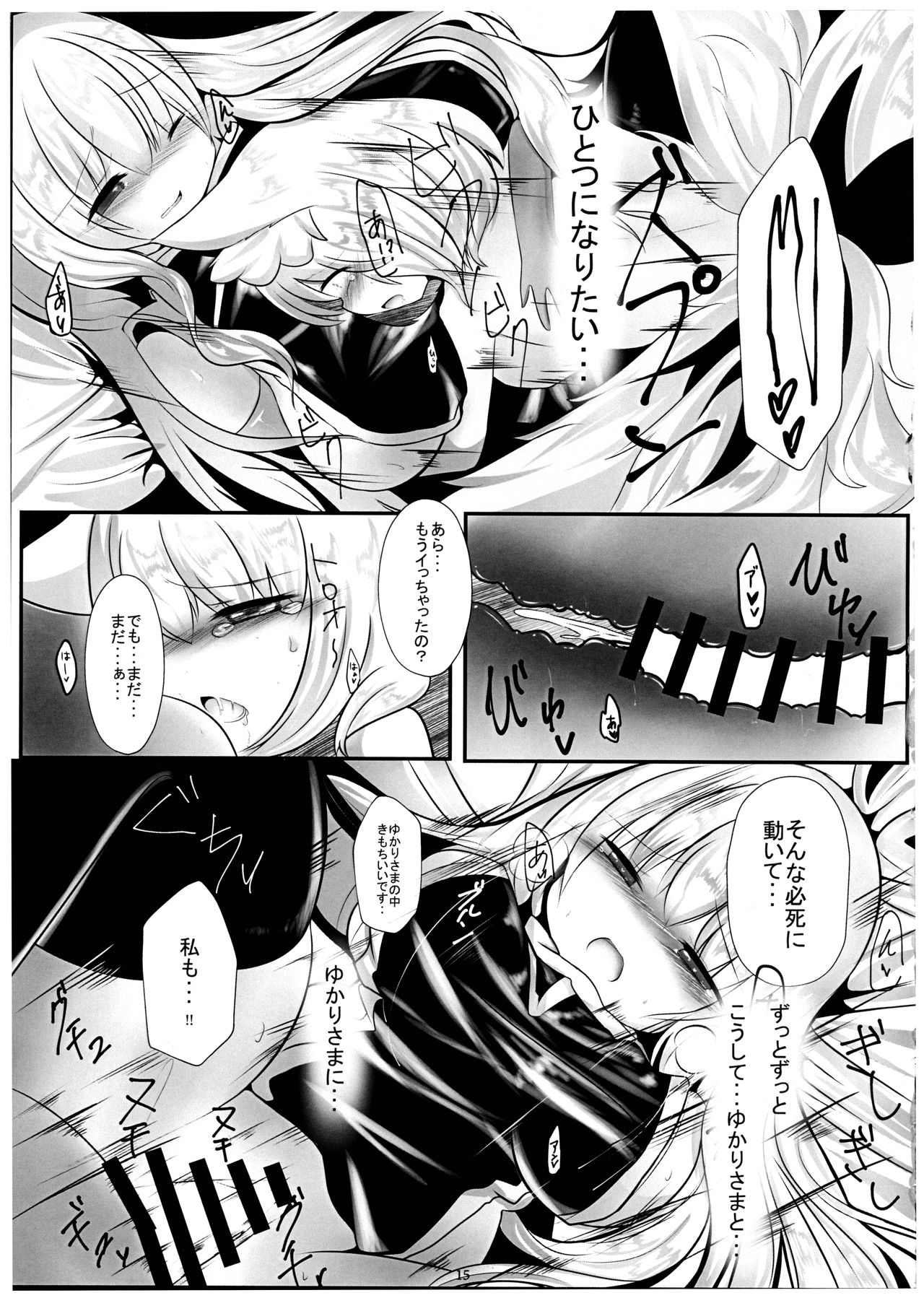 Hisomegoto - Page 15