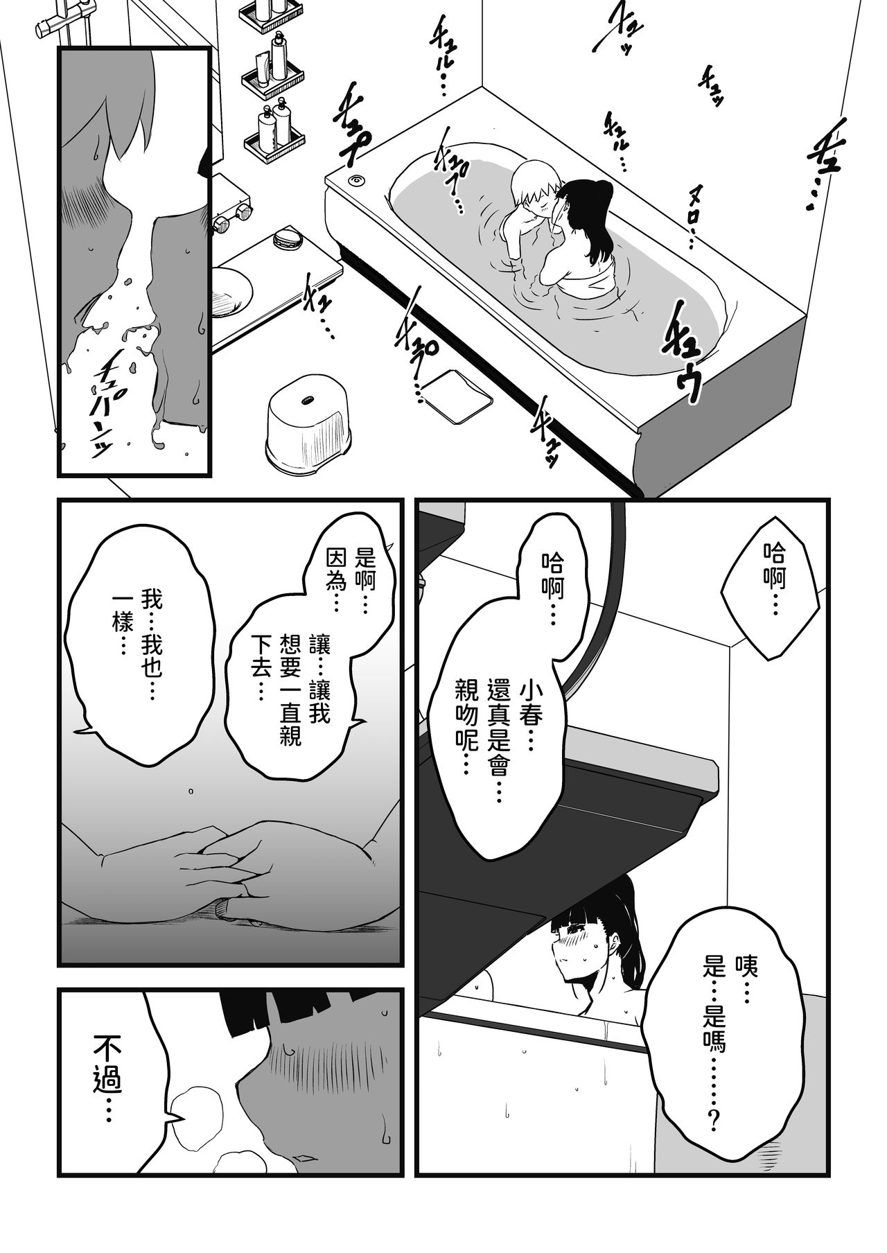 Giri no Ane to no 7-kakan Seikatsu - 2 - Page 15