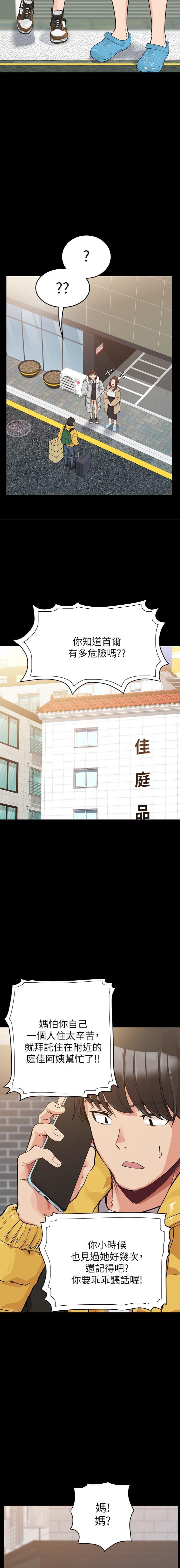 要對媽媽保密唷!-IT'S A SECRET 01-15 CHI manhwaroshixp.wordpress.com - Page 12