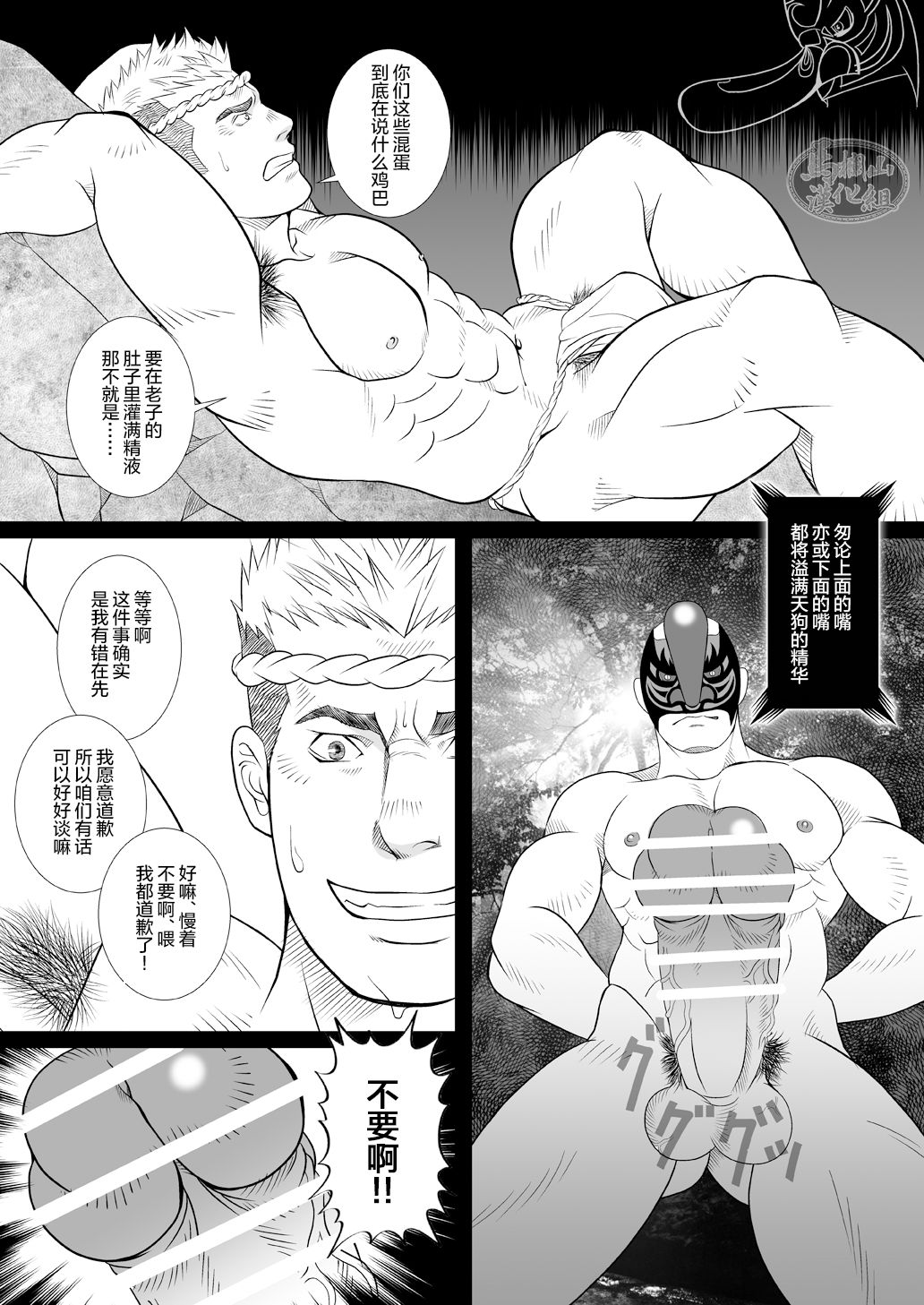 Tengu no Nie - Page 10