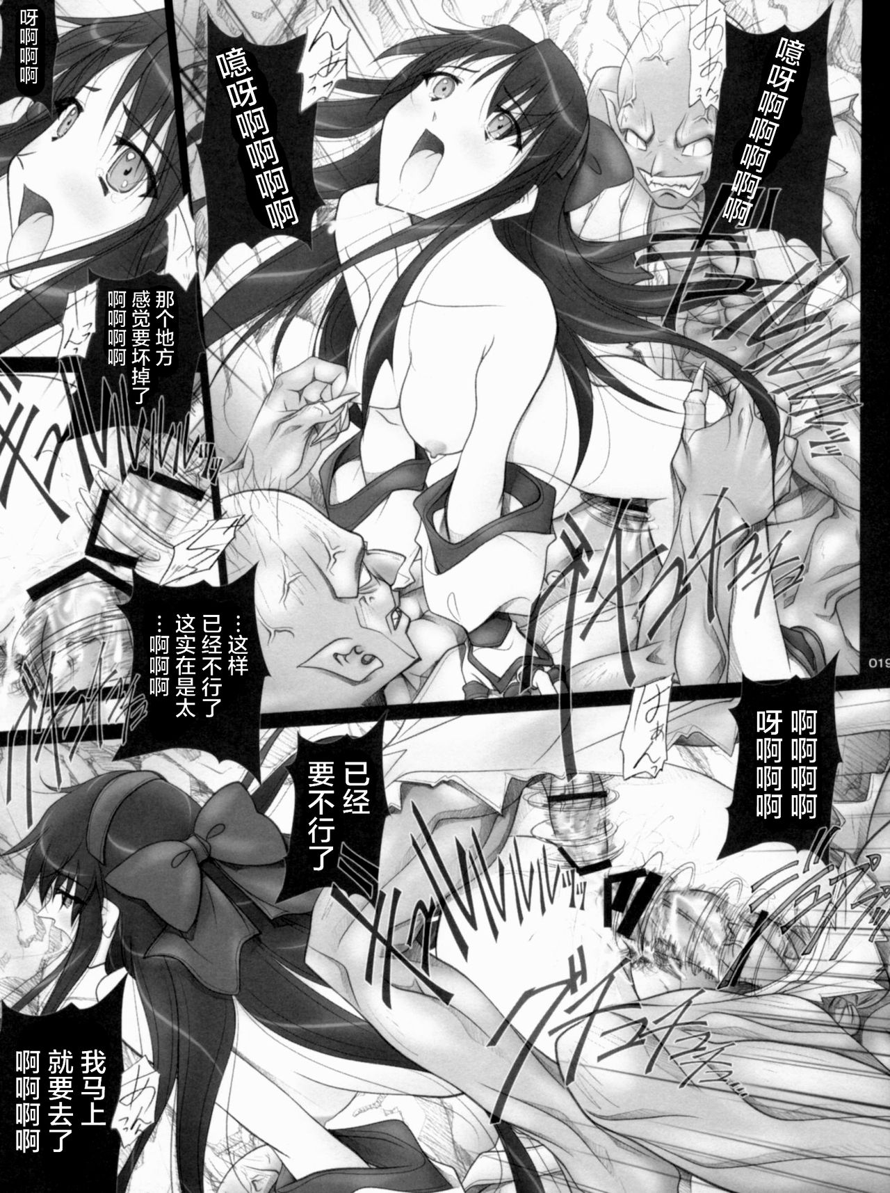 SOYOSOYO Tamashii Sono San - Page 19