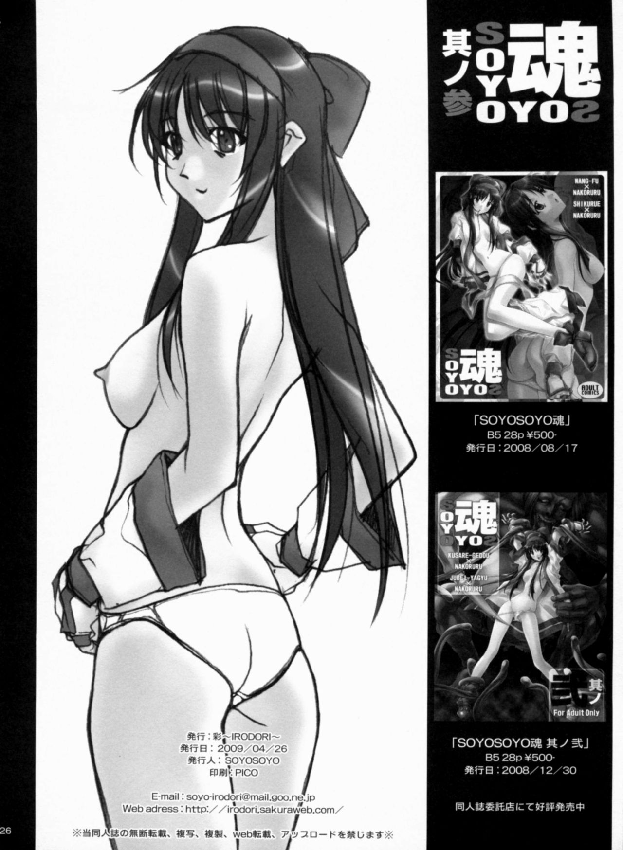 SOYOSOYO Tamashii Sono San - Page 26