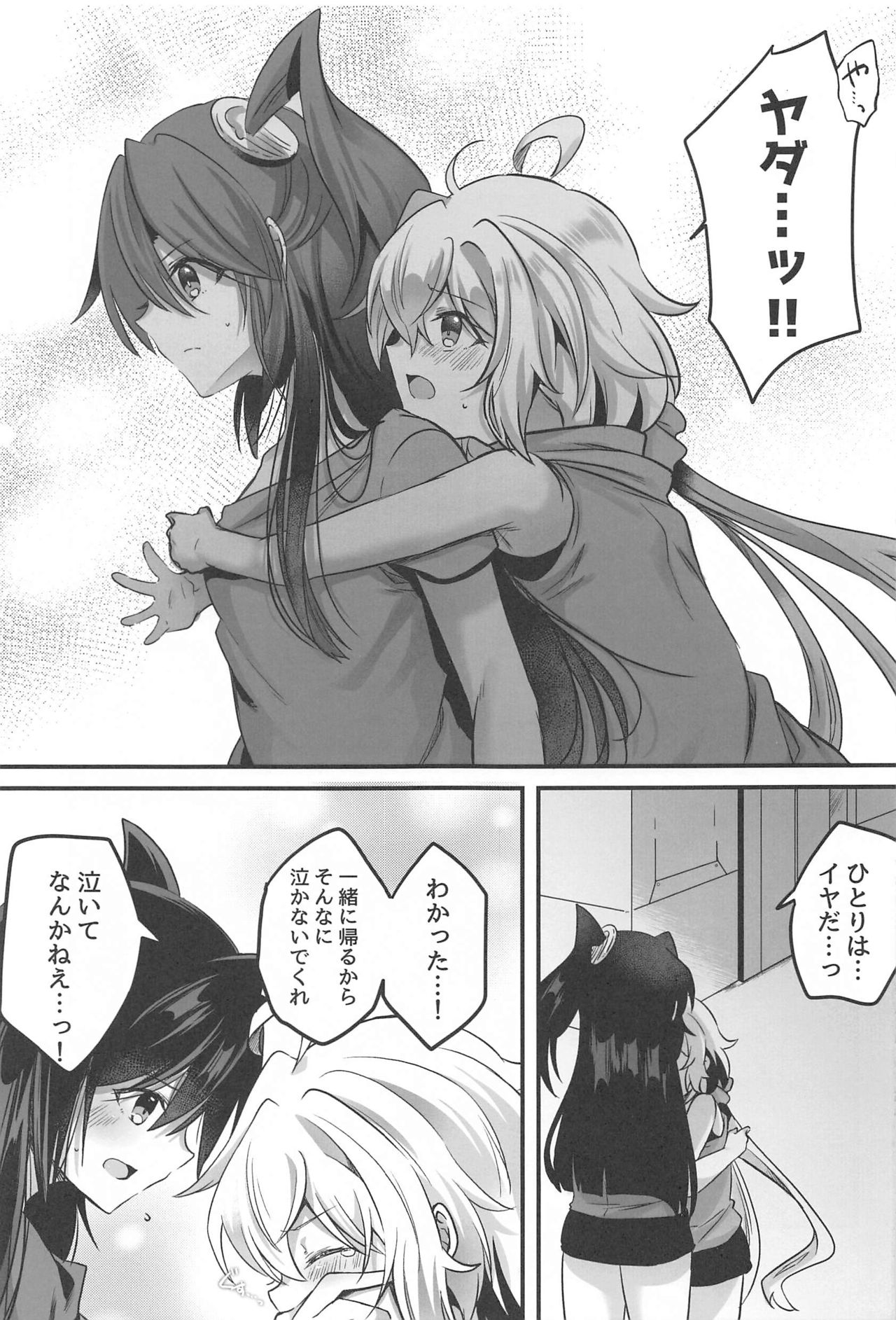 Osawari Kinshi - Page 14