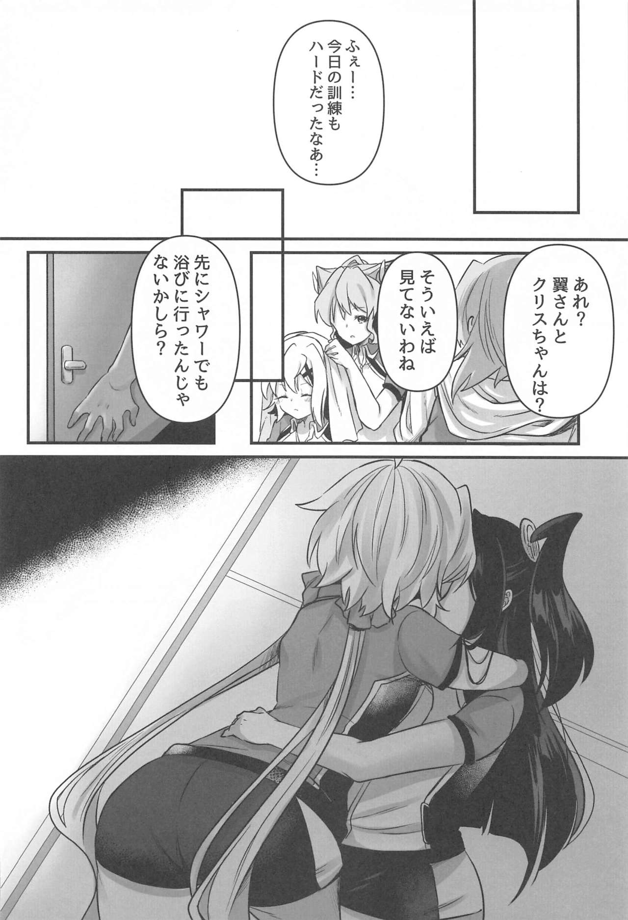 Osawari Kinshi - Page 23