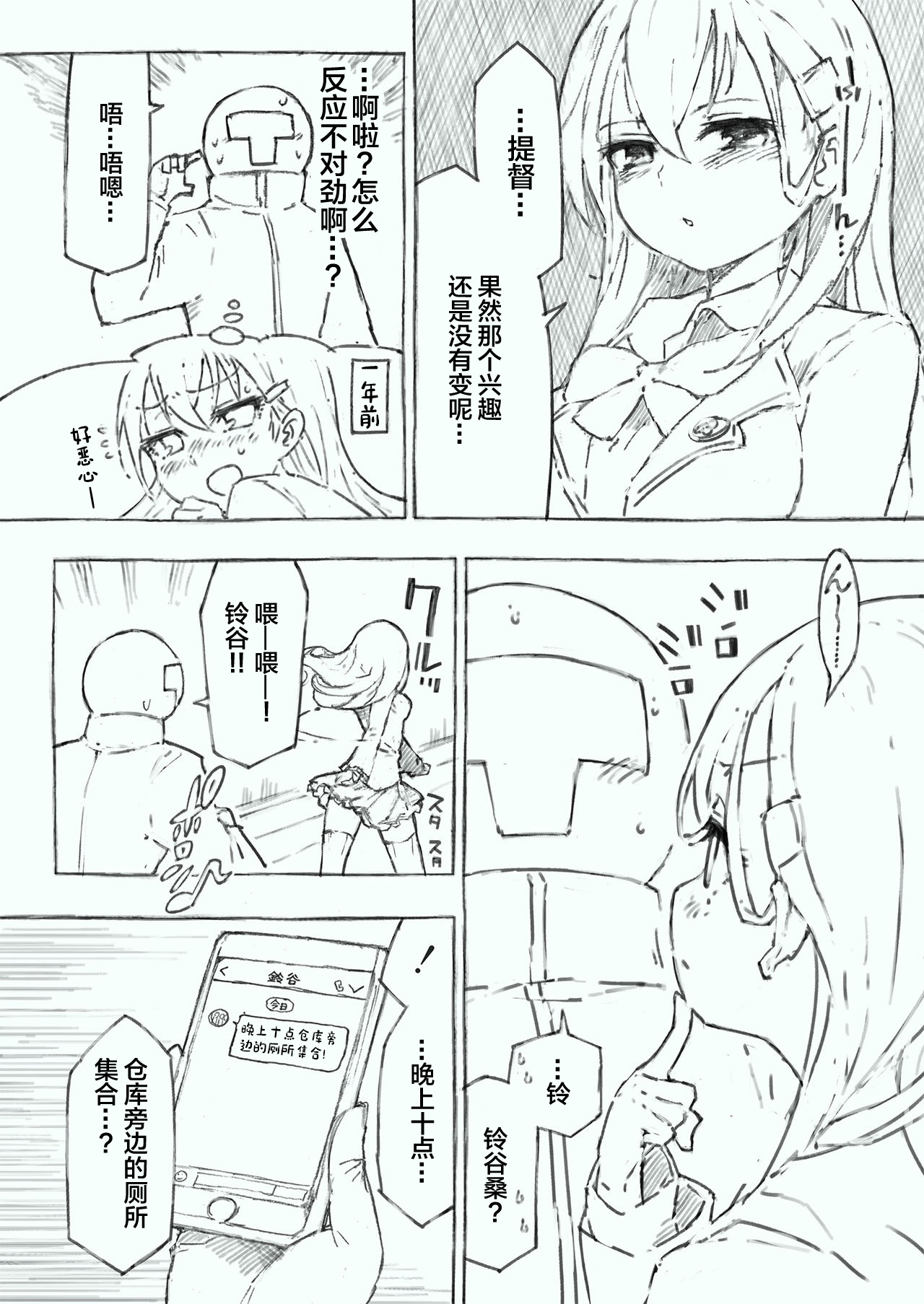 Kanmusu no Mizu Ichi - Page 28