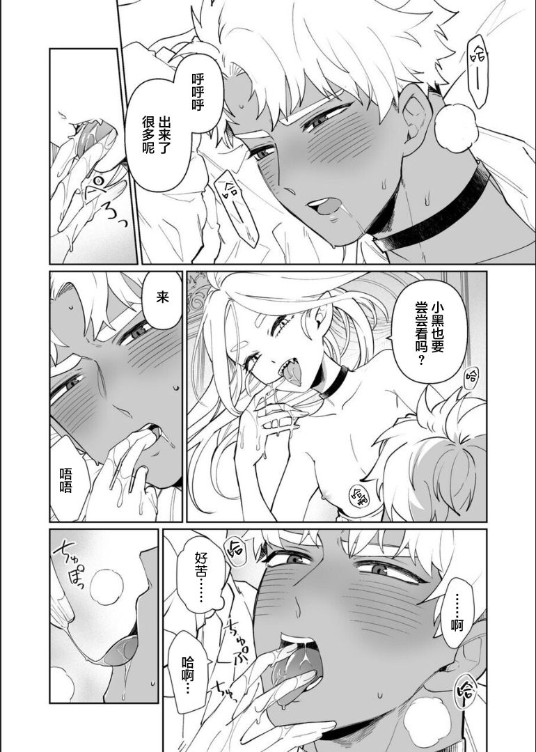 Kyūketsuki no wa-sama no ai | 吸血鬼诺瓦大人的爱 - Page 21