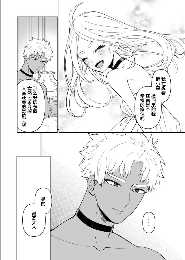 Kyūketsuki no wa-sama no ai | 吸血鬼诺瓦大人的爱 - Page 33